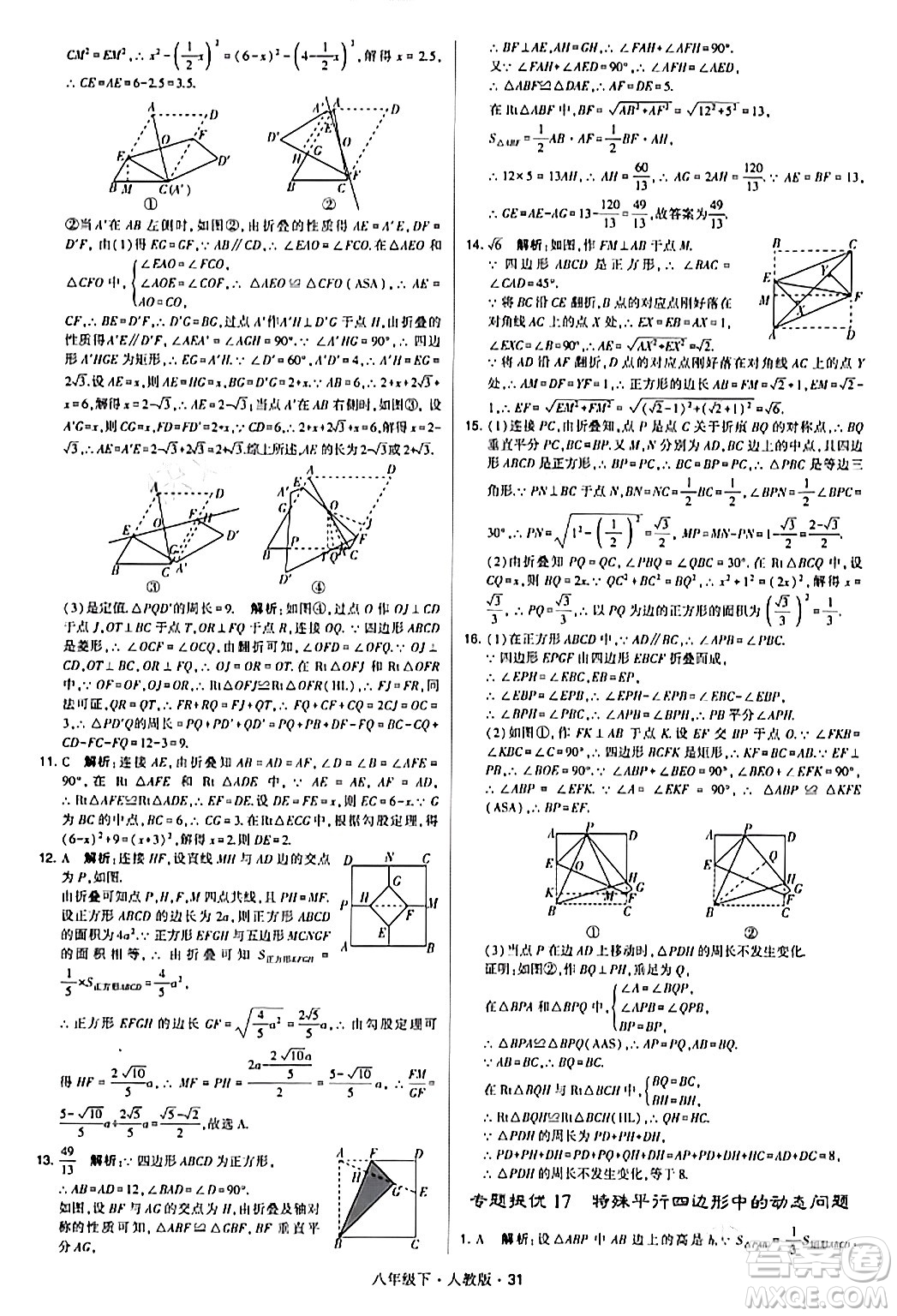 甘肅少年兒童出版社2024年春學霸題中題八年級數(shù)學下冊人教版答案