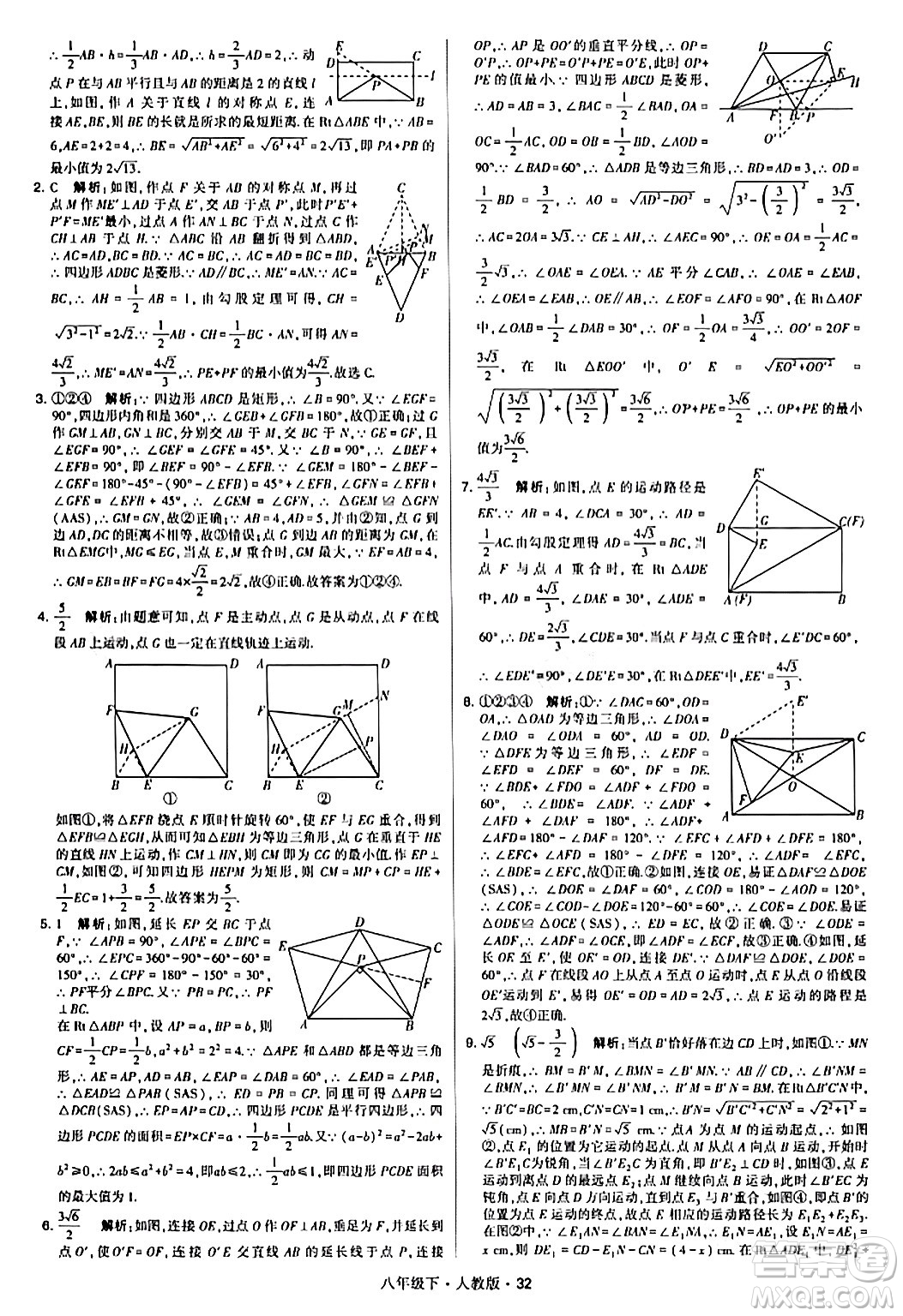 甘肅少年兒童出版社2024年春學霸題中題八年級數(shù)學下冊人教版答案