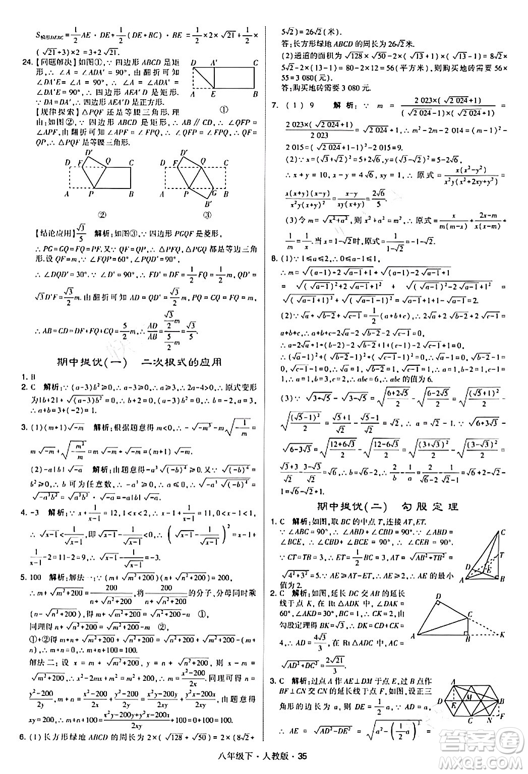 甘肅少年兒童出版社2024年春學霸題中題八年級數(shù)學下冊人教版答案