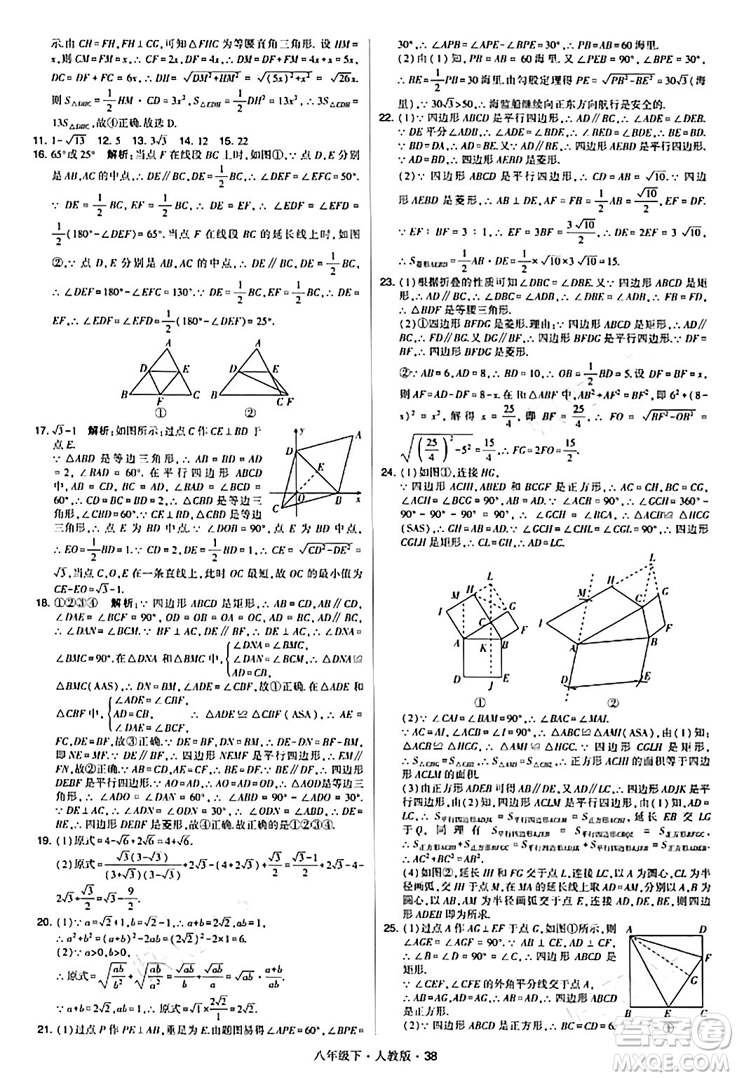 甘肅少年兒童出版社2024年春學霸題中題八年級數(shù)學下冊人教版答案