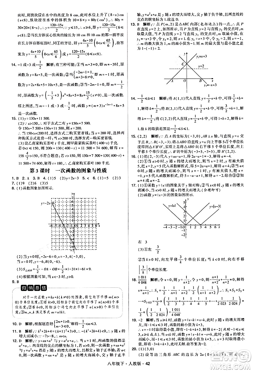 甘肅少年兒童出版社2024年春學霸題中題八年級數(shù)學下冊人教版答案