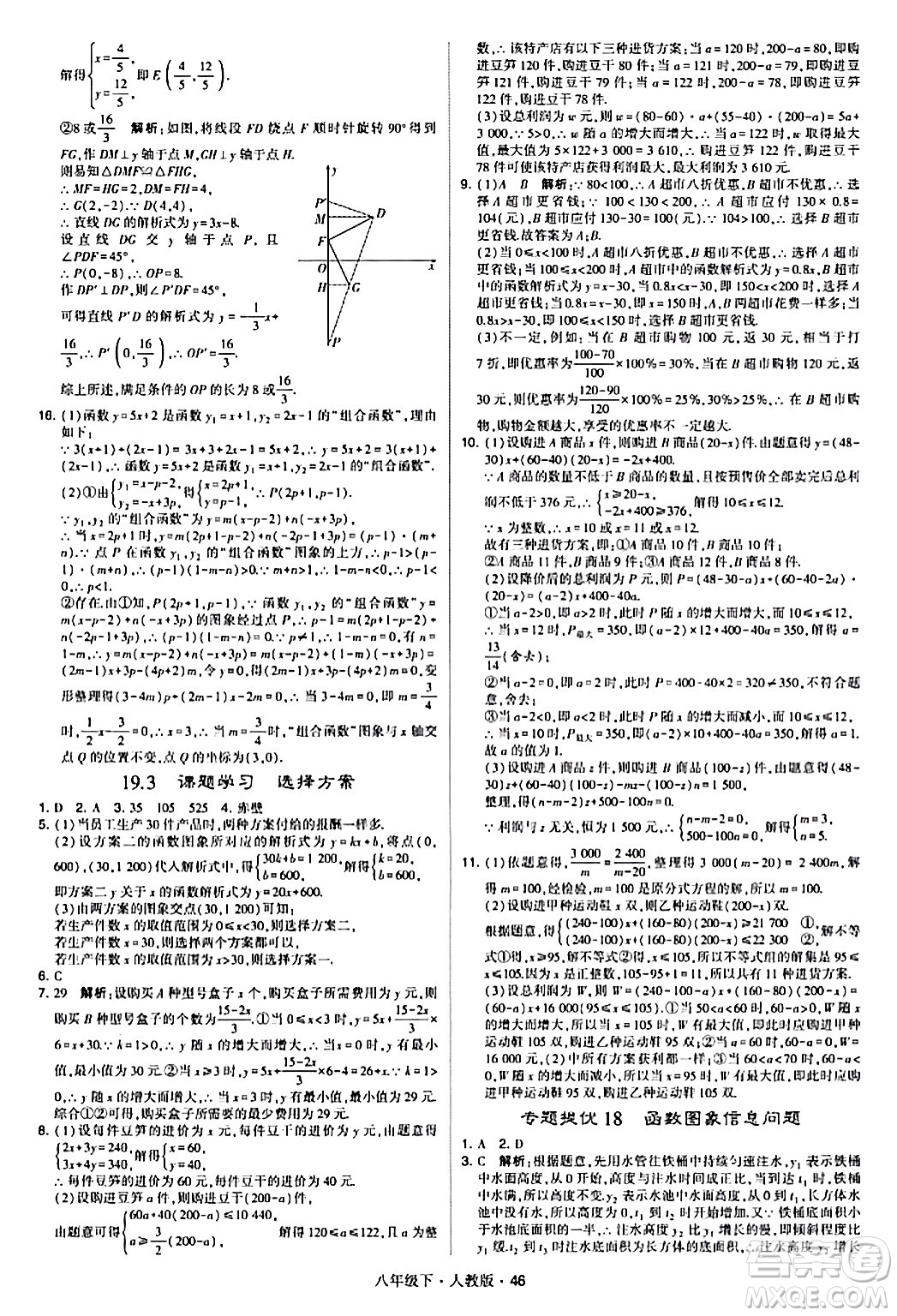 甘肅少年兒童出版社2024年春學霸題中題八年級數(shù)學下冊人教版答案