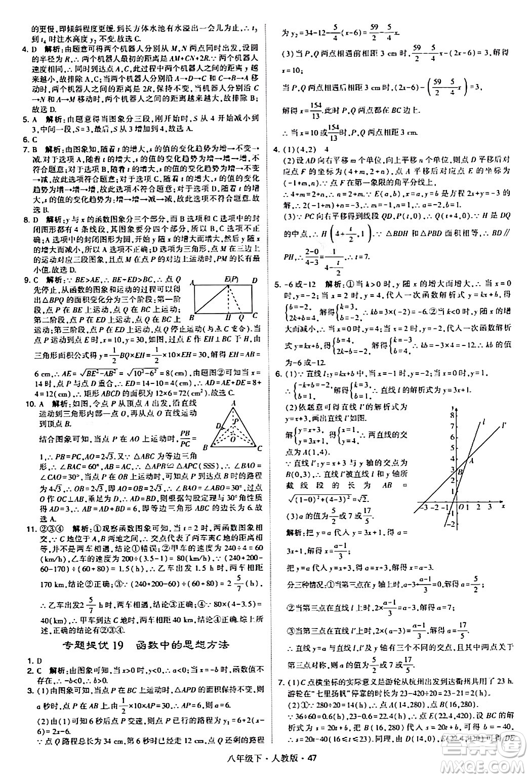 甘肅少年兒童出版社2024年春學霸題中題八年級數(shù)學下冊人教版答案