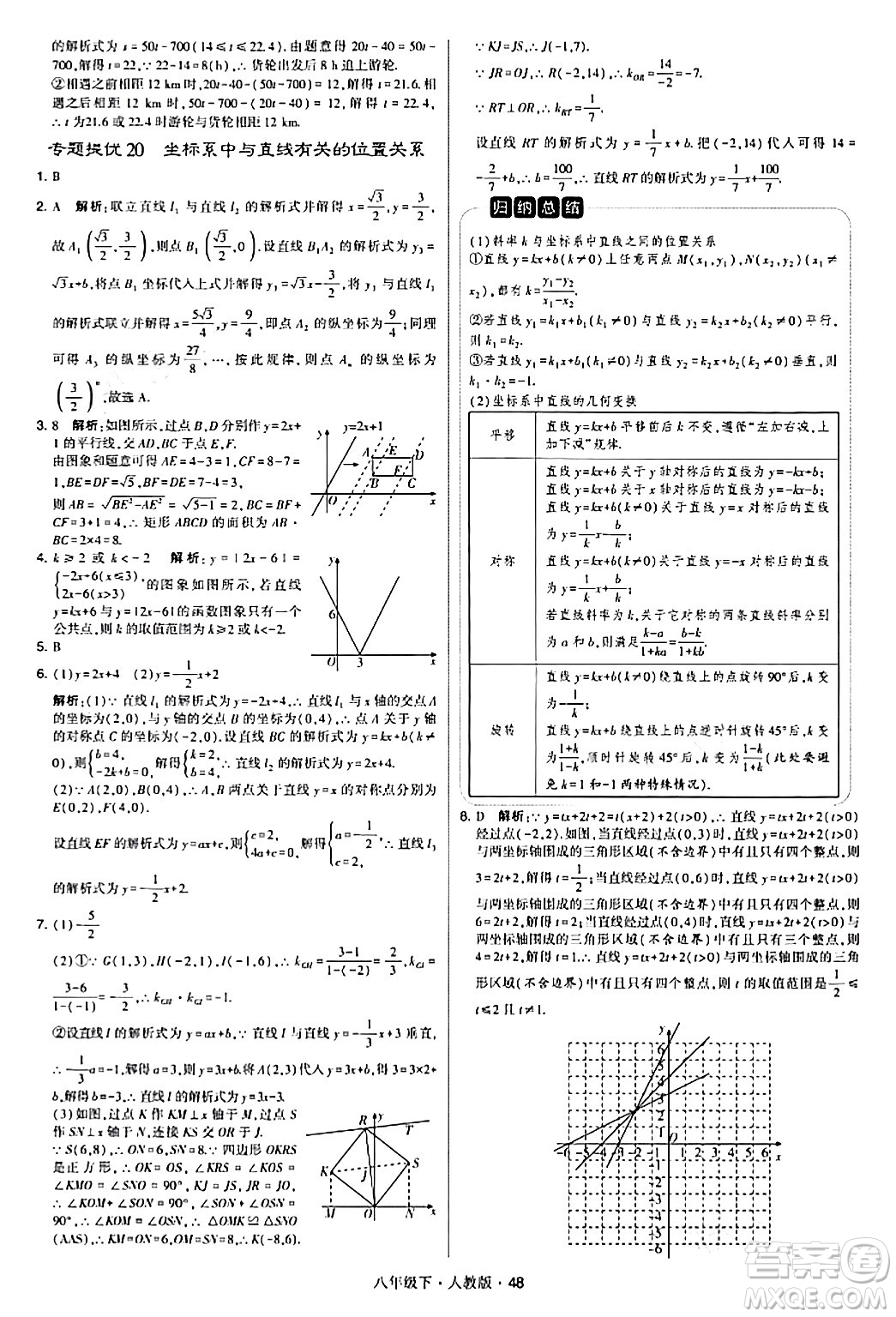 甘肅少年兒童出版社2024年春學霸題中題八年級數(shù)學下冊人教版答案