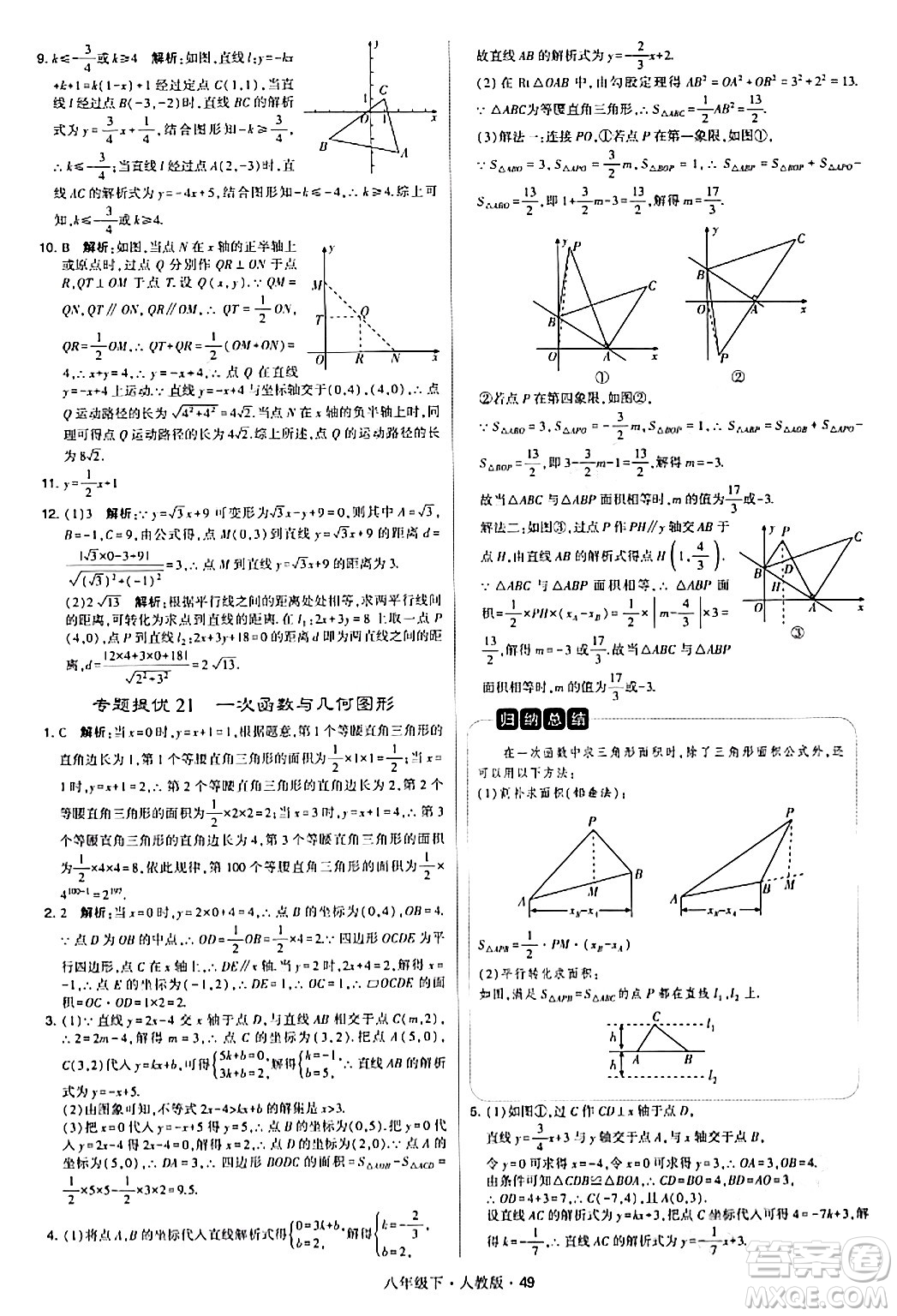 甘肅少年兒童出版社2024年春學霸題中題八年級數(shù)學下冊人教版答案