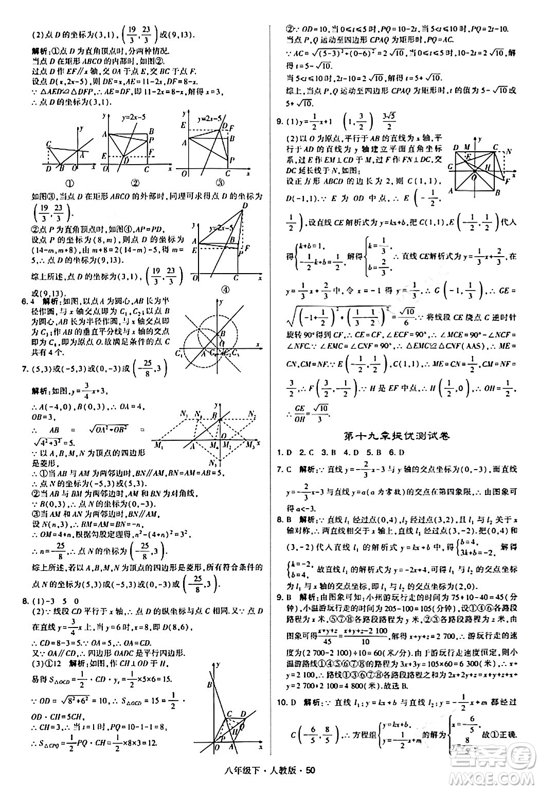 甘肅少年兒童出版社2024年春學霸題中題八年級數(shù)學下冊人教版答案