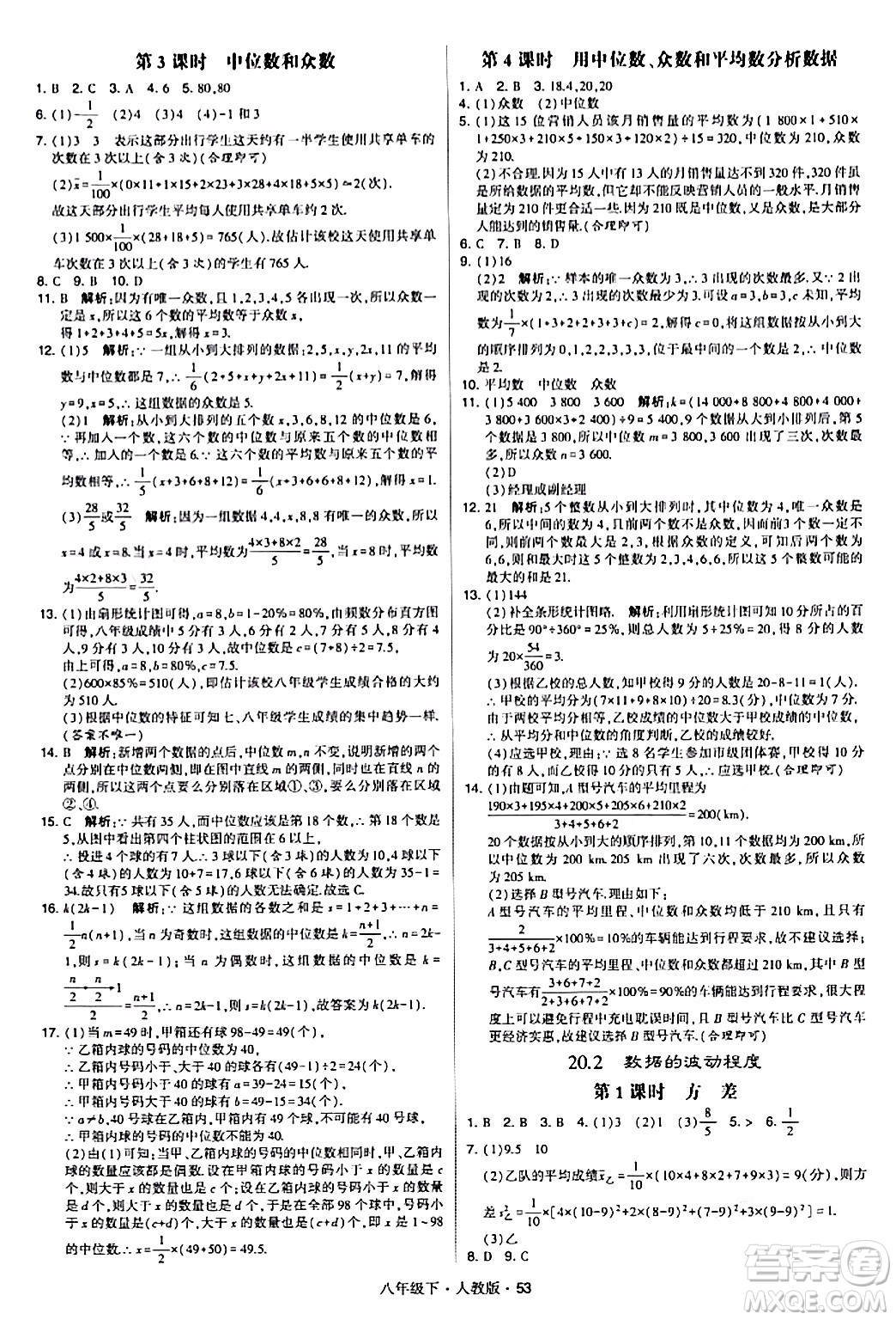 甘肅少年兒童出版社2024年春學霸題中題八年級數(shù)學下冊人教版答案