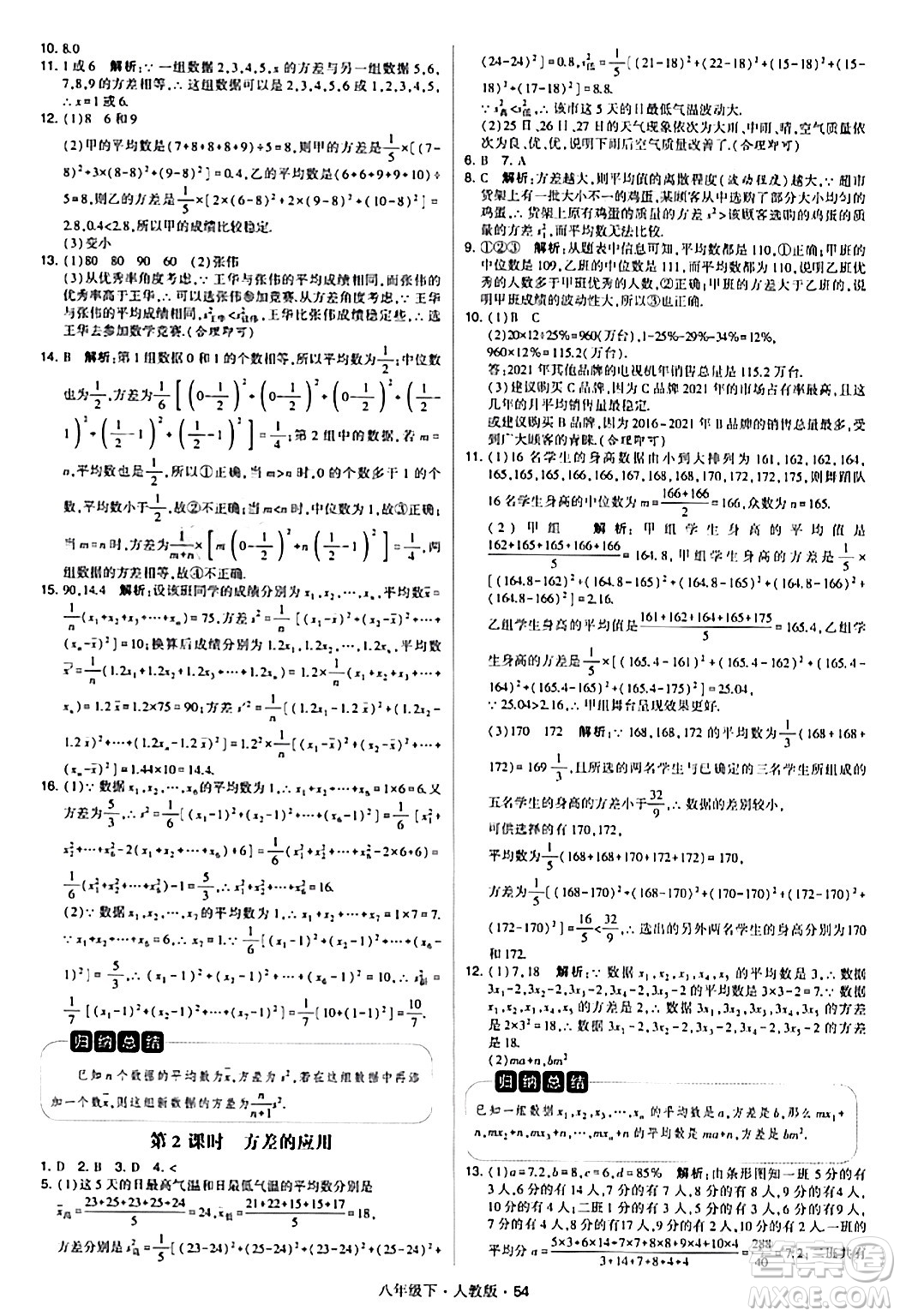 甘肅少年兒童出版社2024年春學霸題中題八年級數(shù)學下冊人教版答案