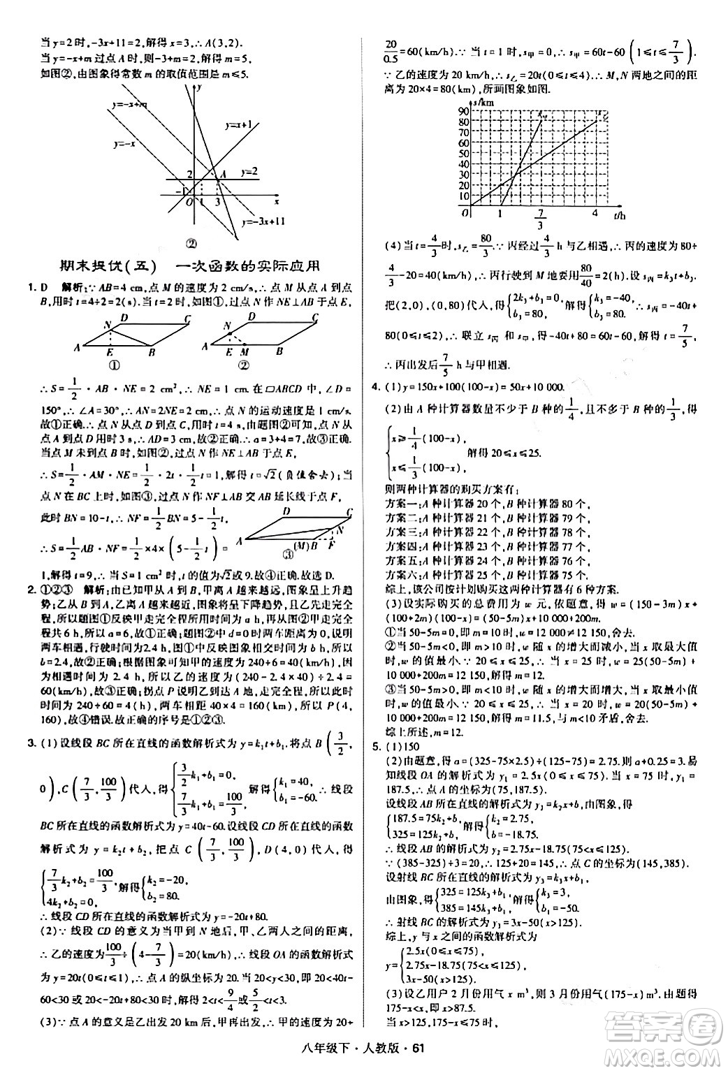 甘肅少年兒童出版社2024年春學霸題中題八年級數(shù)學下冊人教版答案