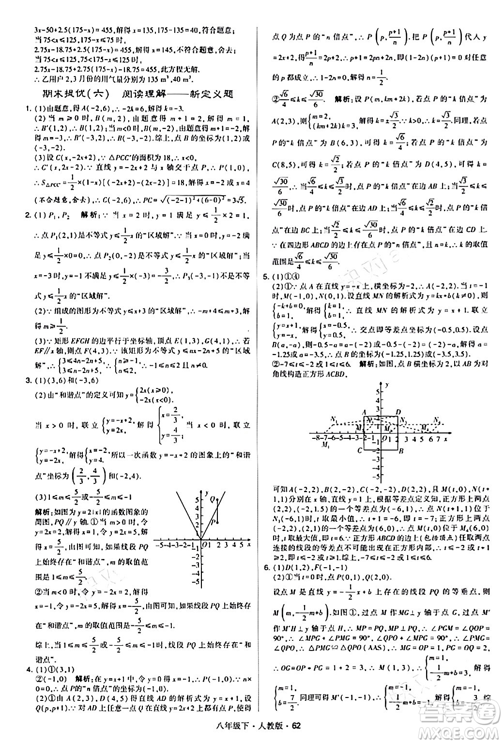 甘肅少年兒童出版社2024年春學霸題中題八年級數(shù)學下冊人教版答案