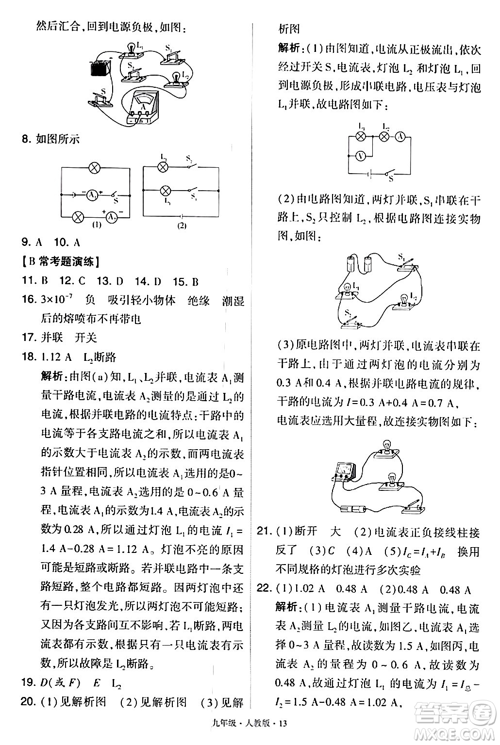 甘肅少年兒童出版社2024年春學(xué)霸題中題九年級物理下冊人教版答案