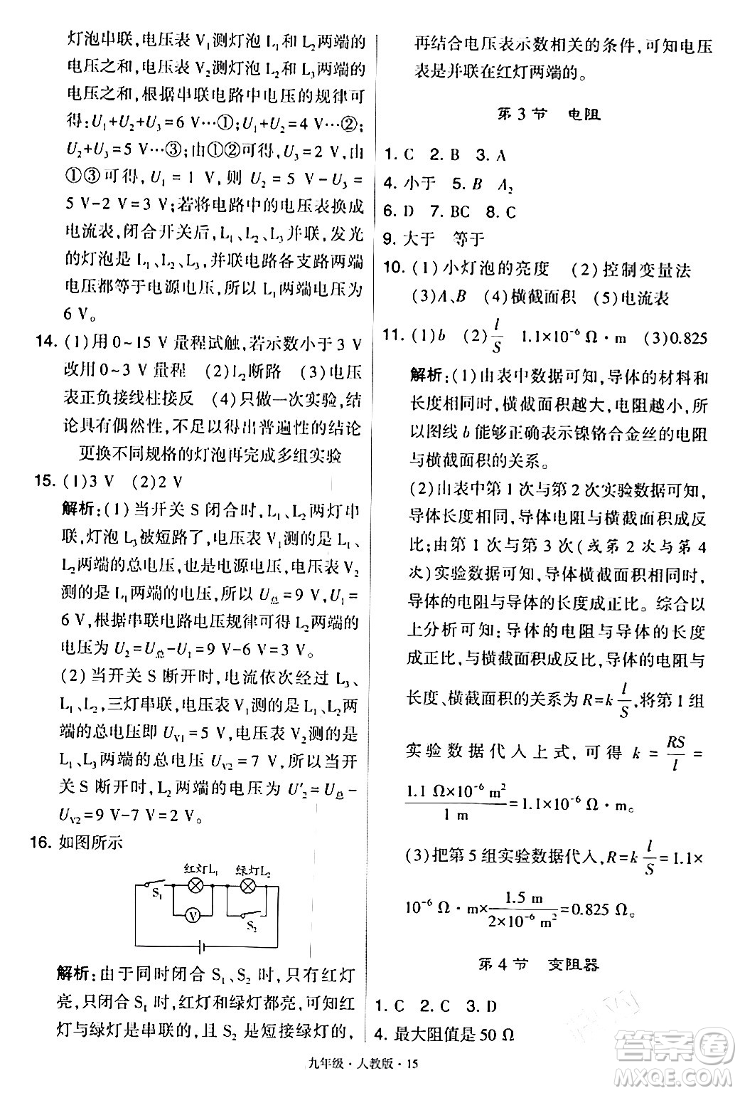 甘肅少年兒童出版社2024年春學(xué)霸題中題九年級物理下冊人教版答案