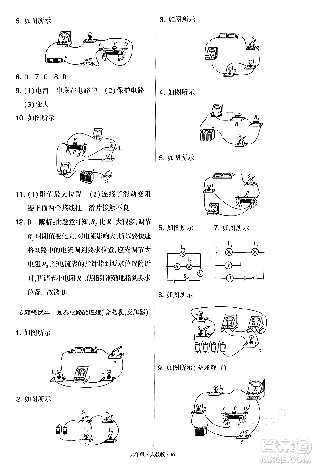 甘肅少年兒童出版社2024年春學(xué)霸題中題九年級物理下冊人教版答案