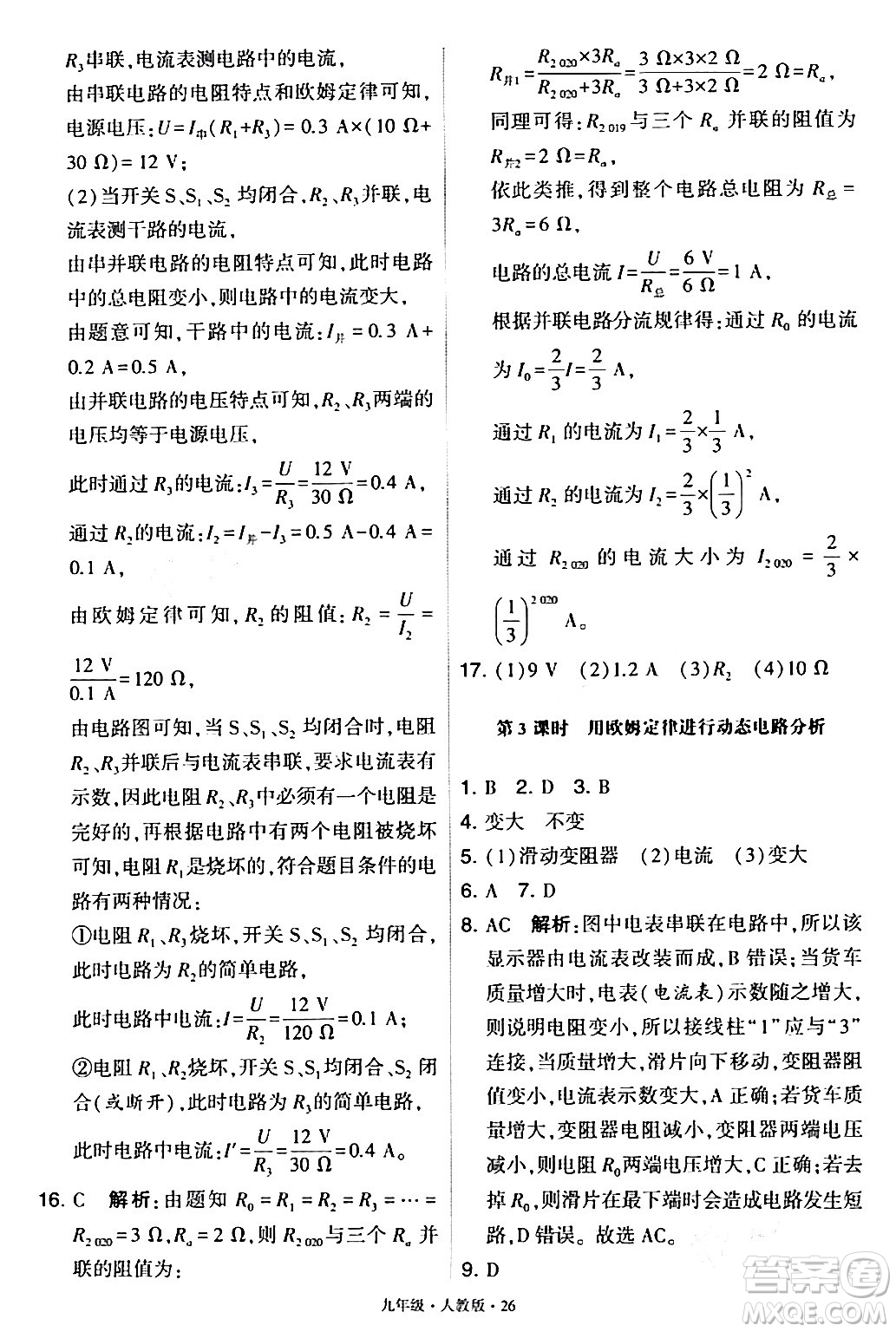 甘肅少年兒童出版社2024年春學(xué)霸題中題九年級物理下冊人教版答案