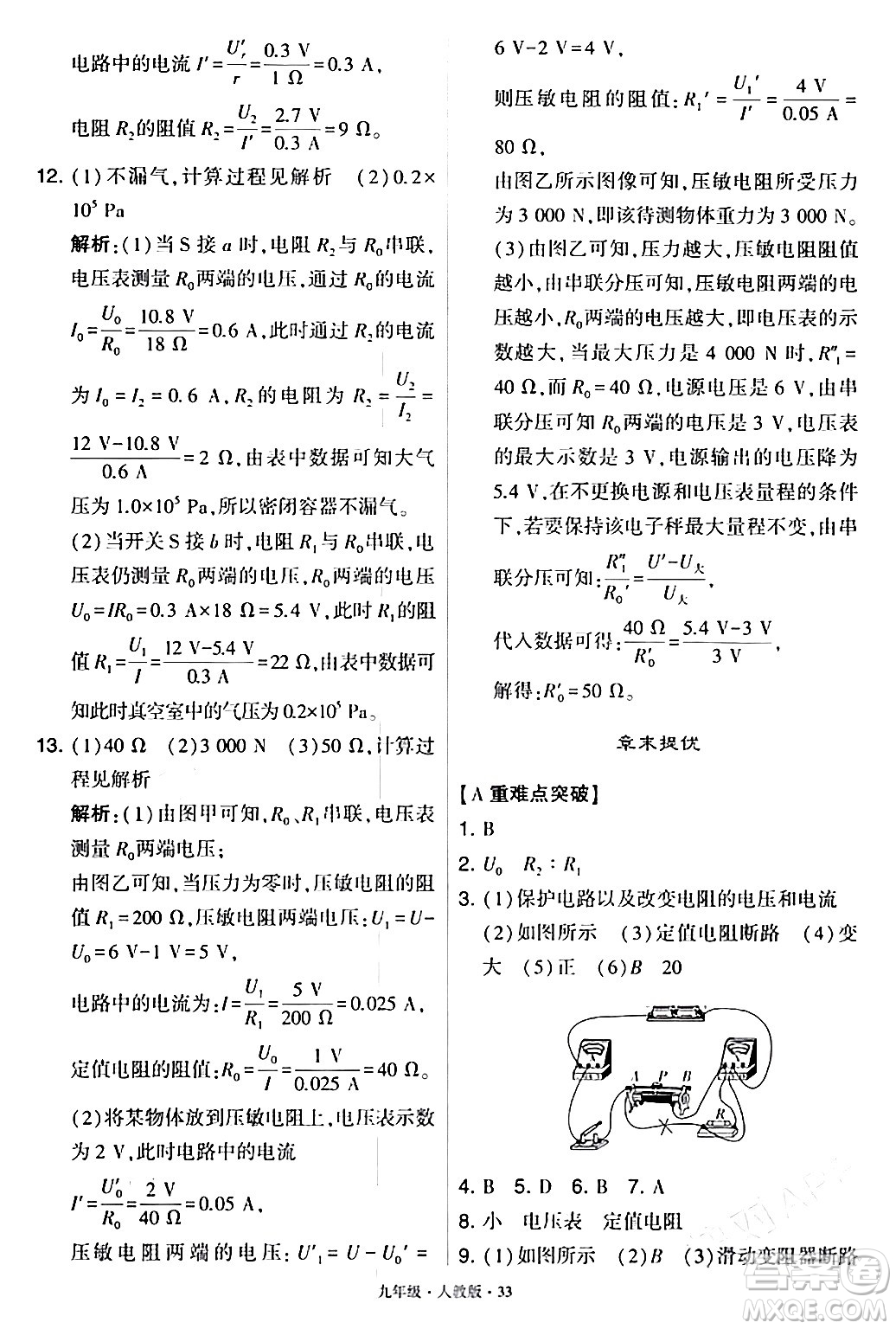 甘肅少年兒童出版社2024年春學(xué)霸題中題九年級物理下冊人教版答案