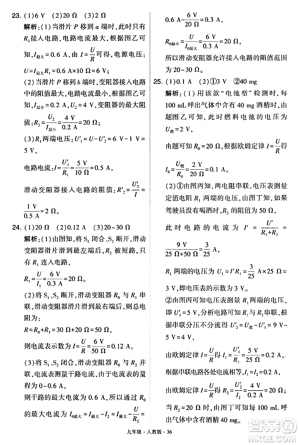 甘肅少年兒童出版社2024年春學(xué)霸題中題九年級物理下冊人教版答案