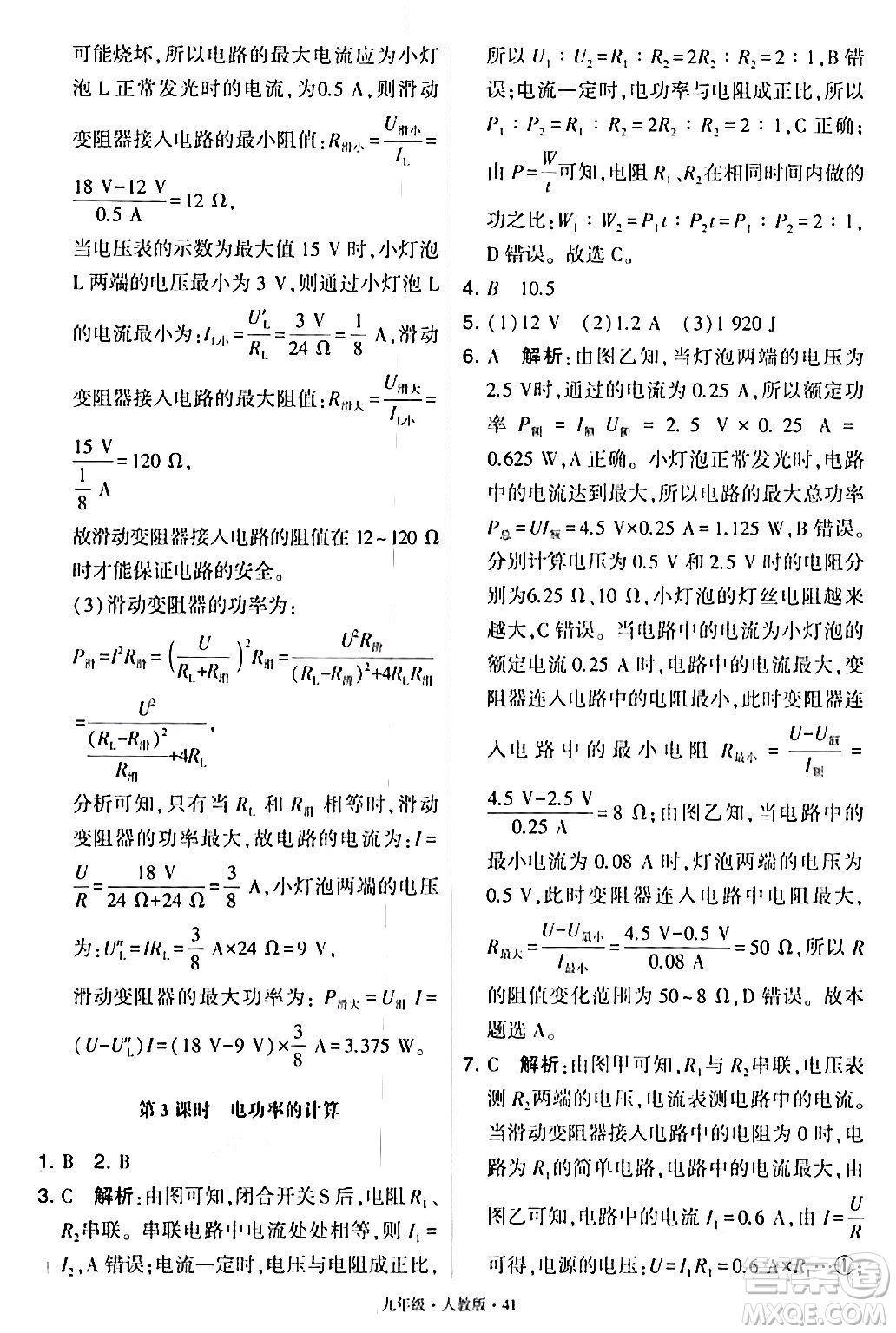 甘肅少年兒童出版社2024年春學(xué)霸題中題九年級物理下冊人教版答案