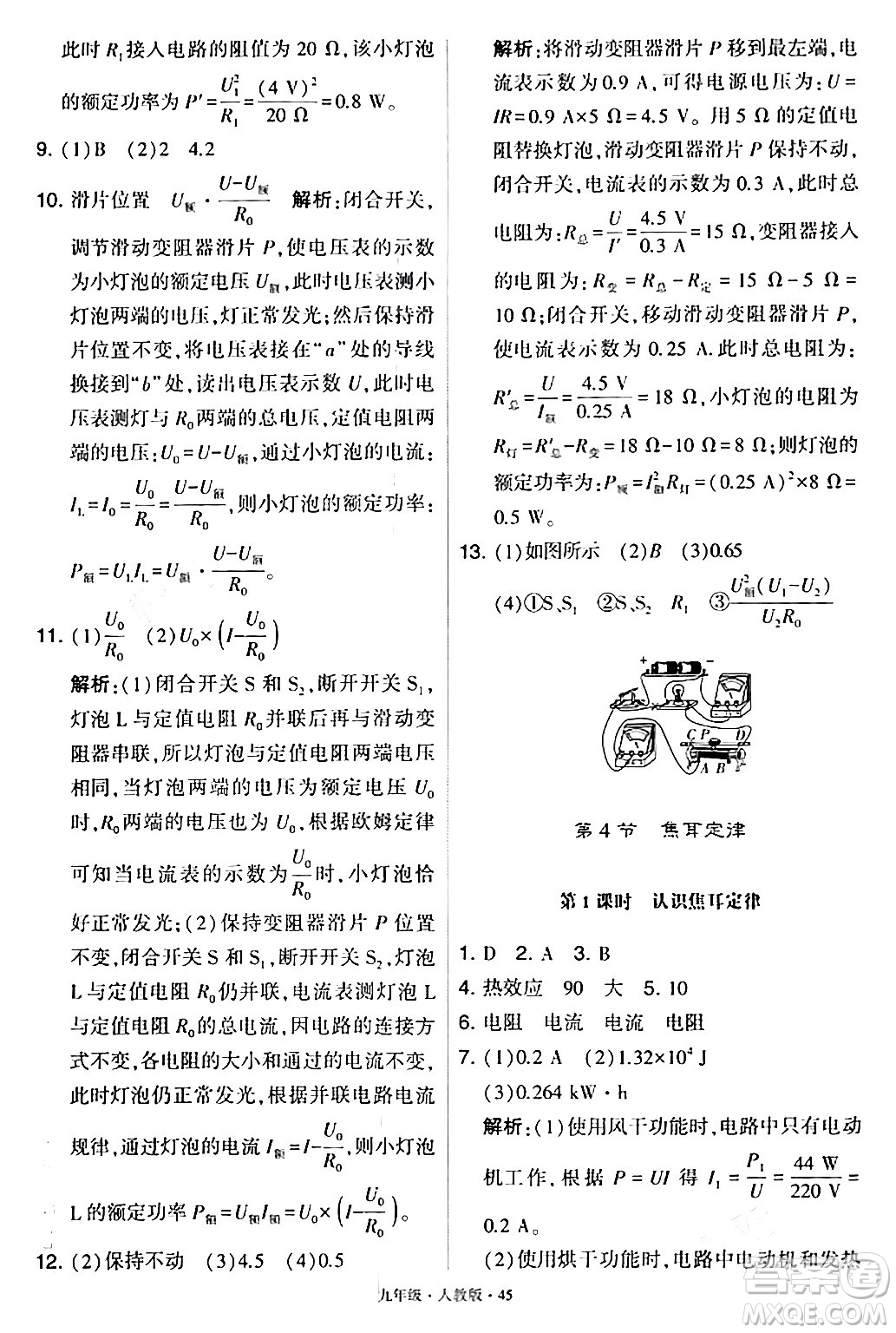 甘肅少年兒童出版社2024年春學(xué)霸題中題九年級物理下冊人教版答案