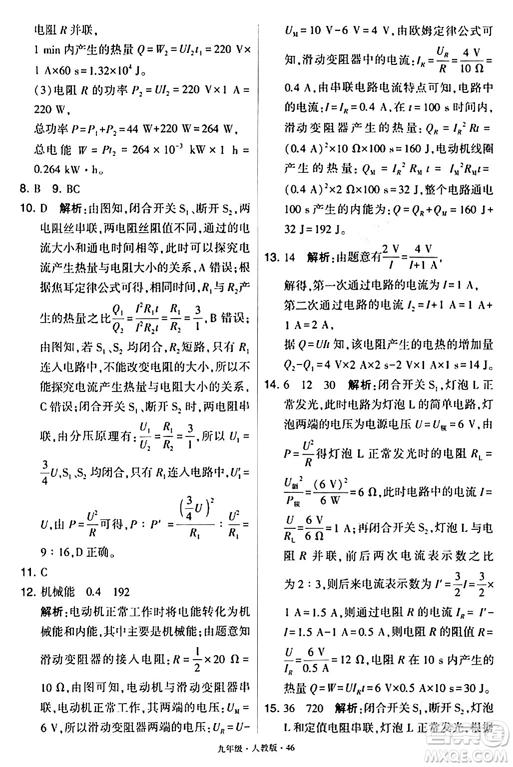 甘肅少年兒童出版社2024年春學(xué)霸題中題九年級物理下冊人教版答案