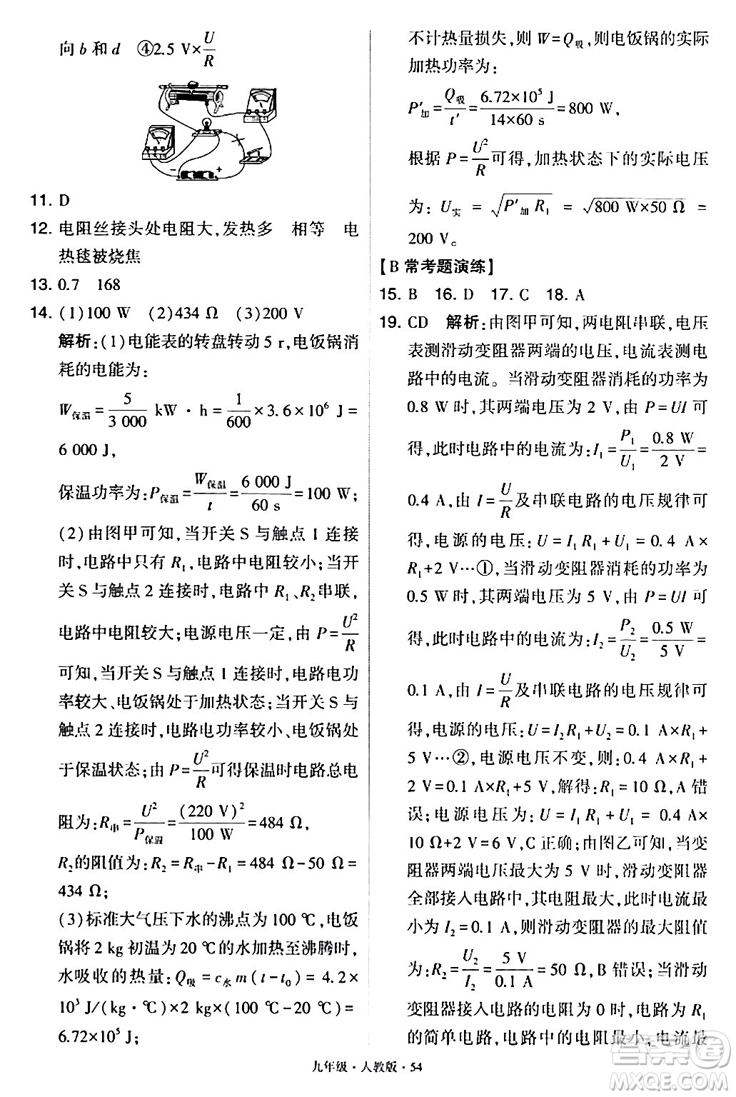 甘肅少年兒童出版社2024年春學(xué)霸題中題九年級物理下冊人教版答案