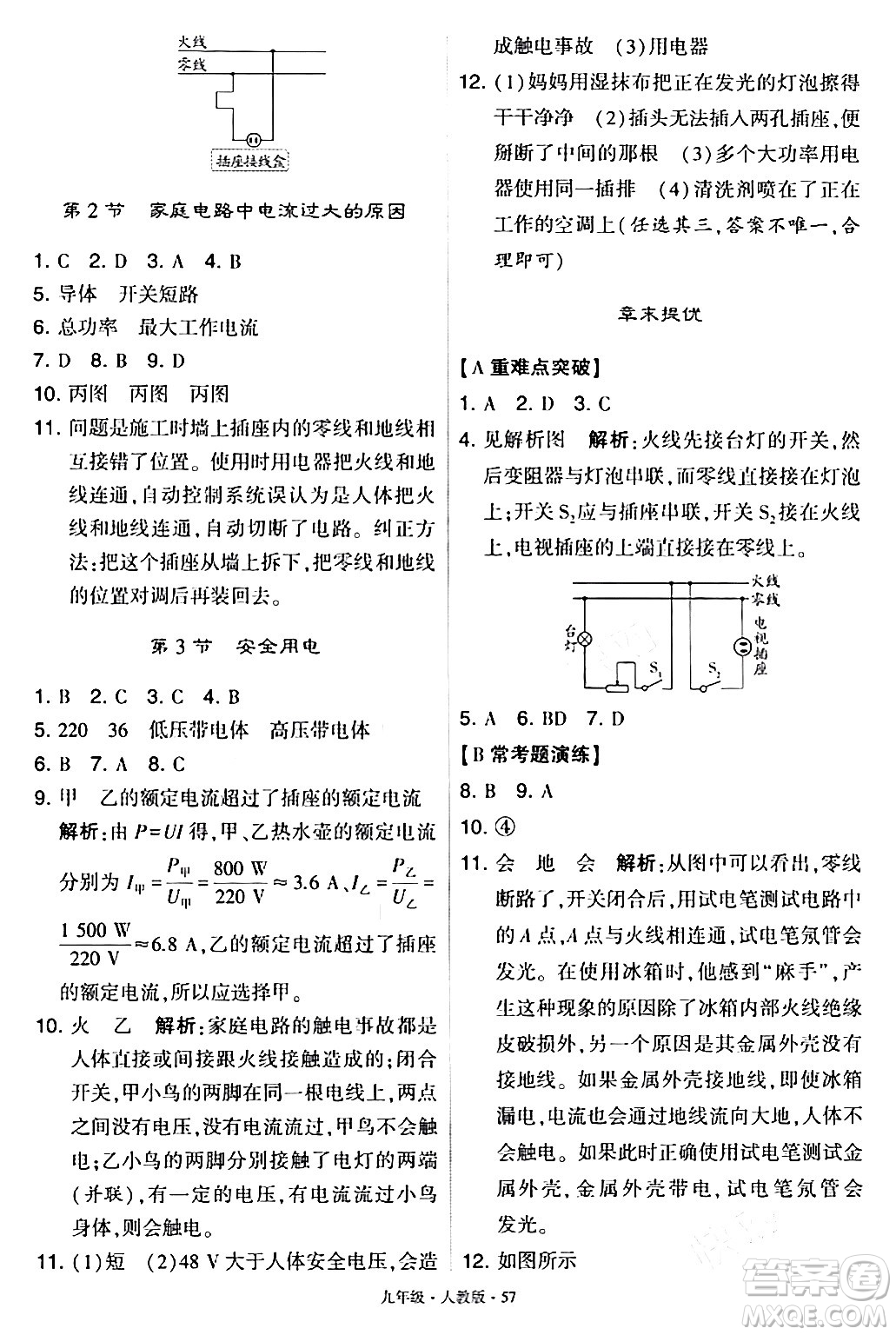 甘肅少年兒童出版社2024年春學(xué)霸題中題九年級物理下冊人教版答案