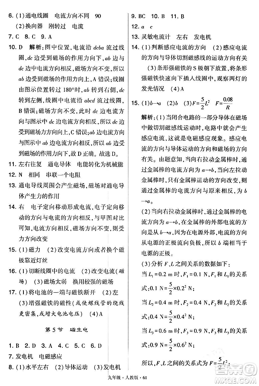 甘肅少年兒童出版社2024年春學(xué)霸題中題九年級物理下冊人教版答案