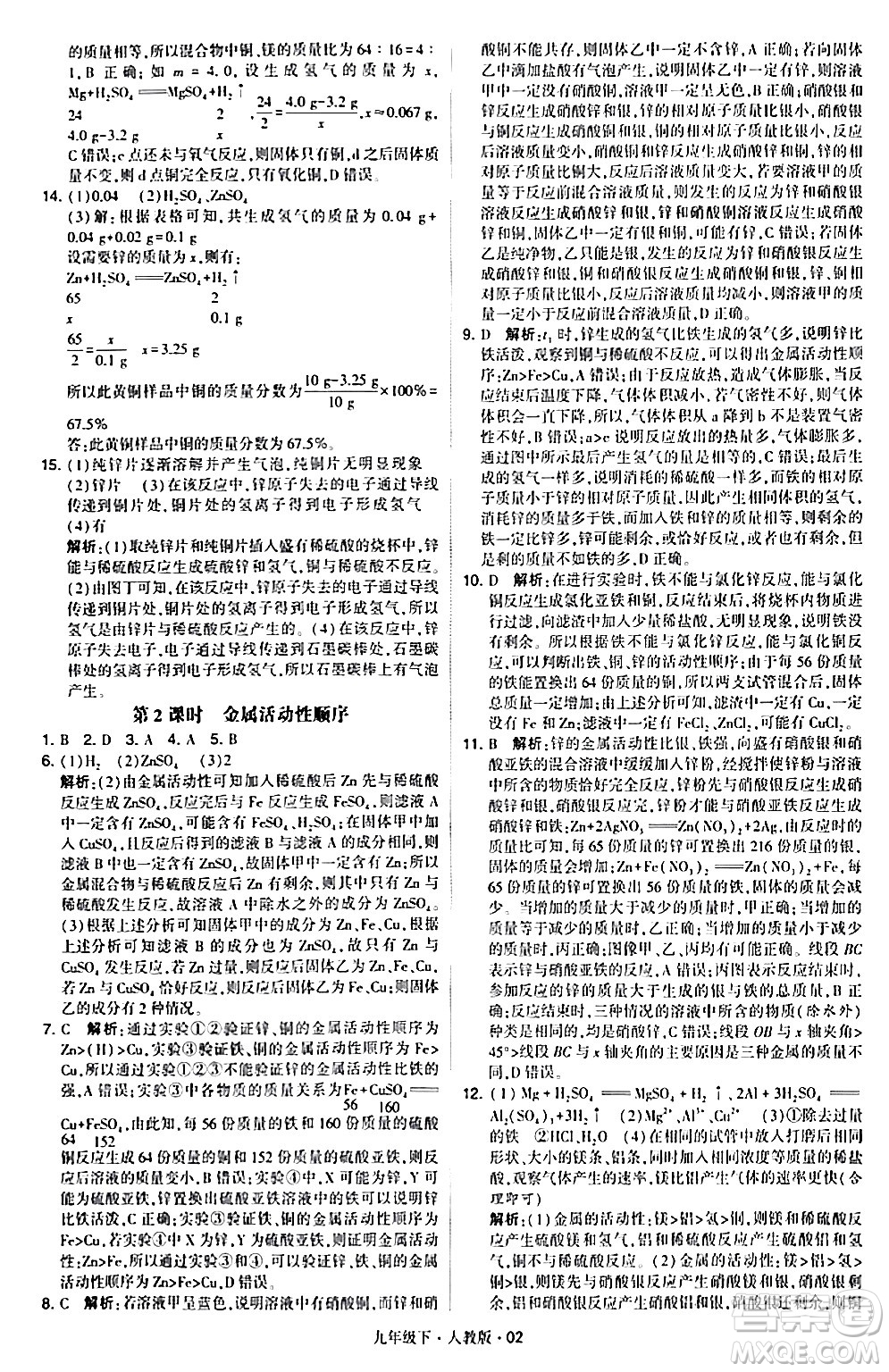 甘肅少年兒童出版社2024年春學(xué)霸題中題九年級化學(xué)下冊人教版答案