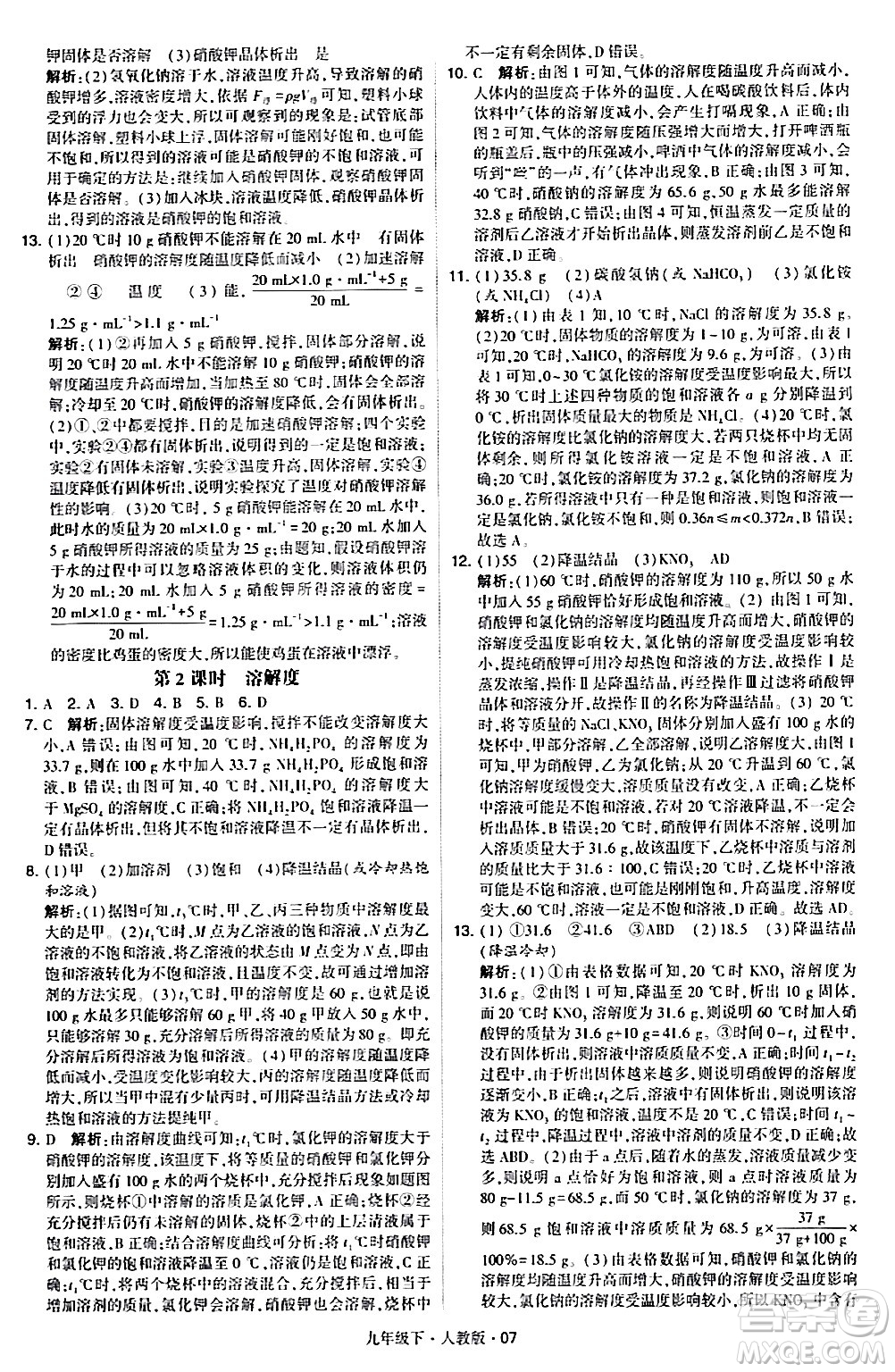 甘肅少年兒童出版社2024年春學(xué)霸題中題九年級化學(xué)下冊人教版答案