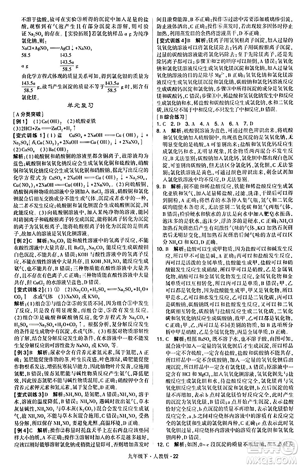 甘肅少年兒童出版社2024年春學(xué)霸題中題九年級化學(xué)下冊人教版答案