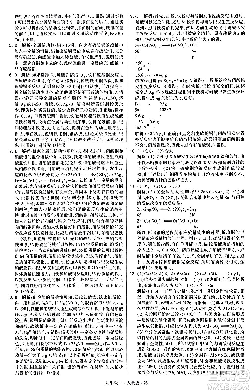 甘肅少年兒童出版社2024年春學(xué)霸題中題九年級化學(xué)下冊人教版答案