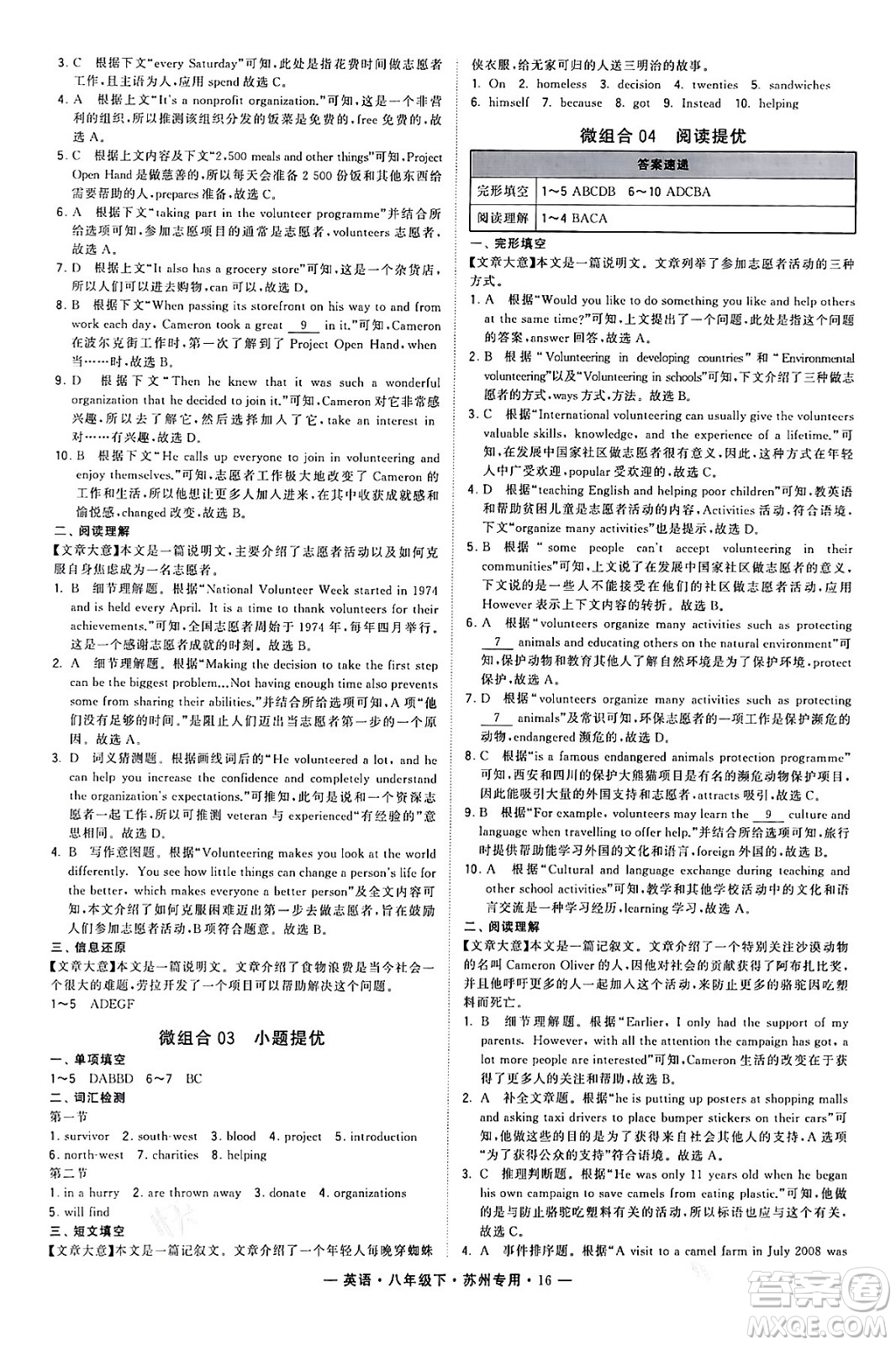 河海大學(xué)出版社2024年春經(jīng)綸學(xué)典學(xué)霸組合訓(xùn)練八年級(jí)英語下冊(cè)蘇州專版答案