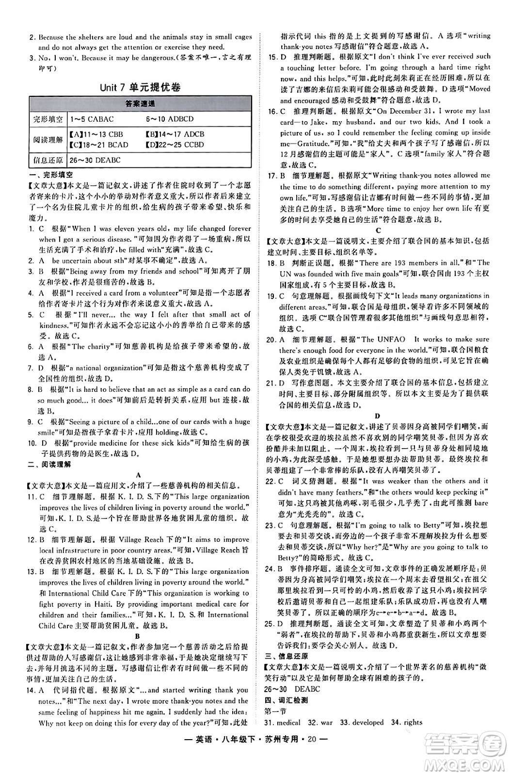 河海大學(xué)出版社2024年春經(jīng)綸學(xué)典學(xué)霸組合訓(xùn)練八年級(jí)英語下冊(cè)蘇州專版答案