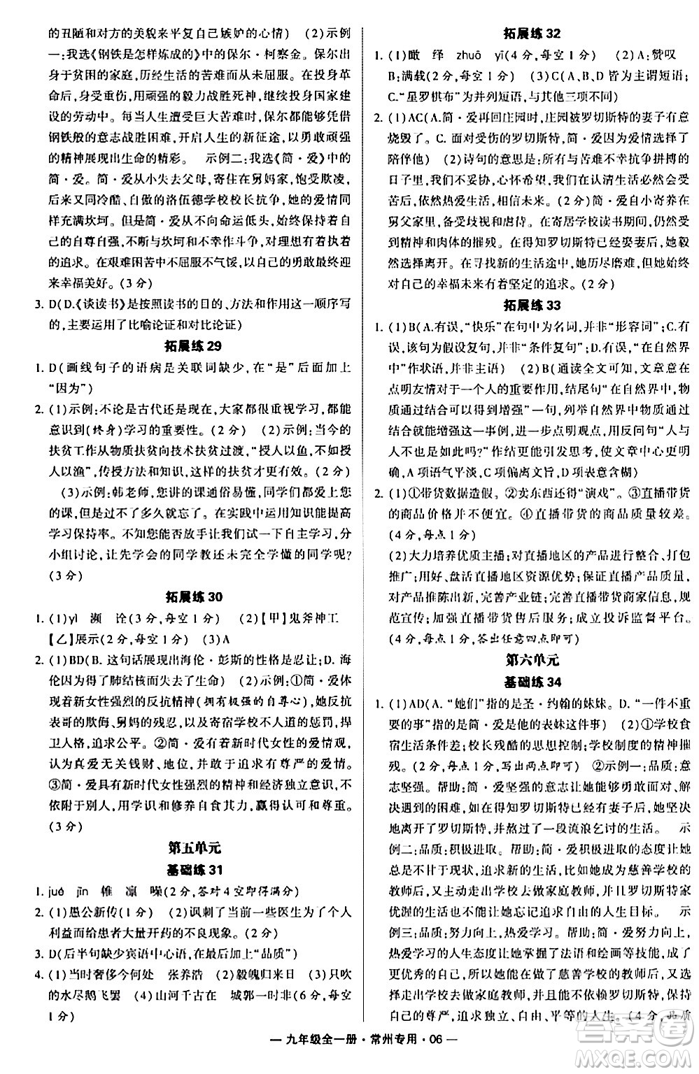 河海大學(xué)出版社2024年春經(jīng)綸學(xué)典學(xué)霸組合訓(xùn)練九年級語文下冊常州專版答案