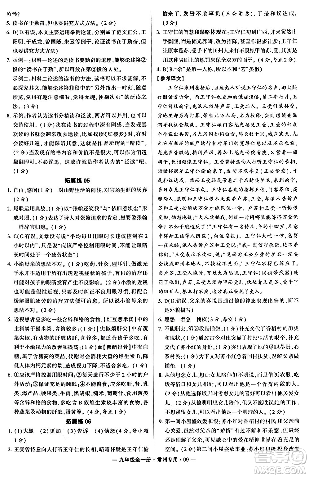 河海大學(xué)出版社2024年春經(jīng)綸學(xué)典學(xué)霸組合訓(xùn)練九年級語文下冊常州專版答案