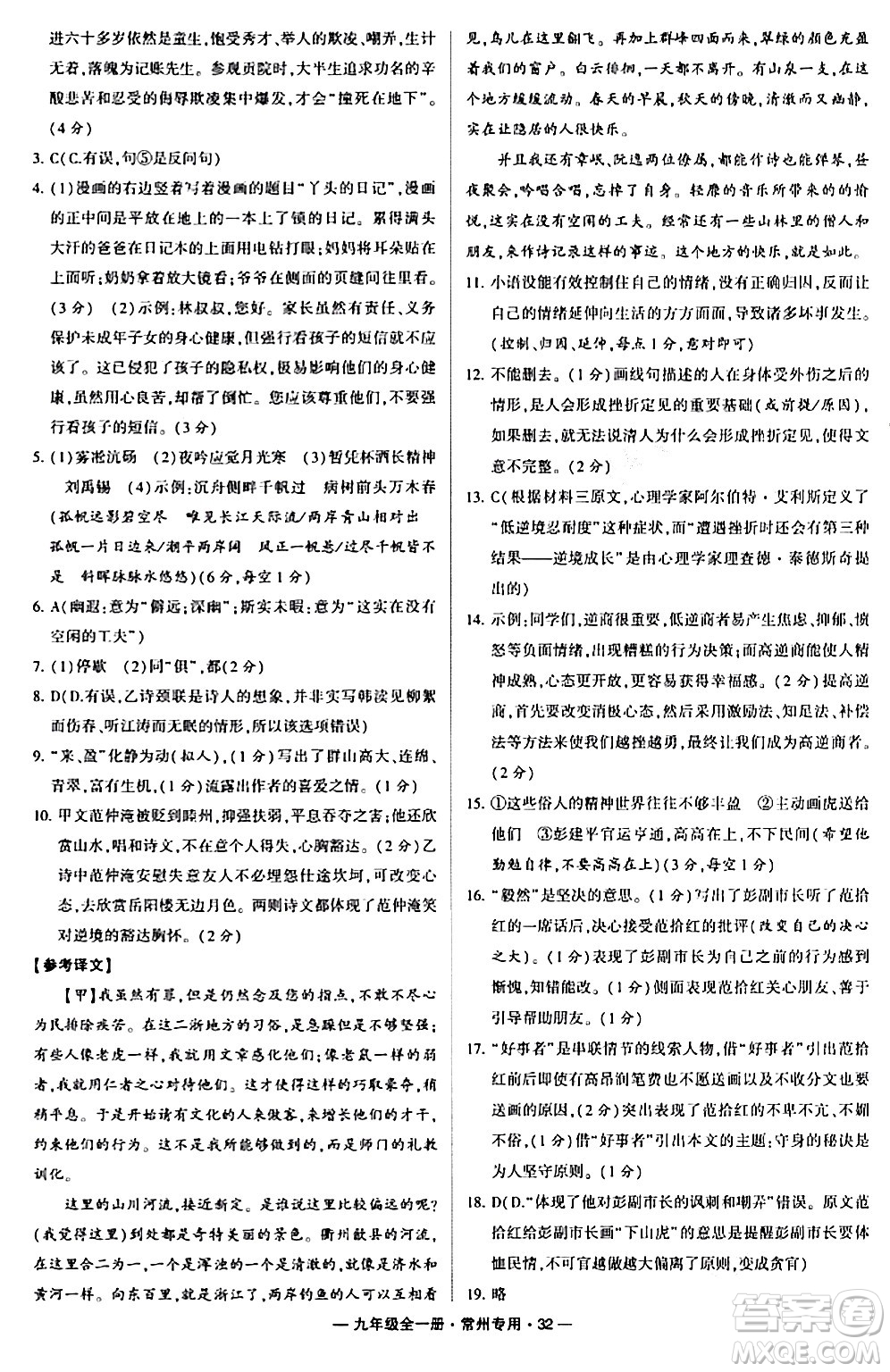 河海大學(xué)出版社2024年春經(jīng)綸學(xué)典學(xué)霸組合訓(xùn)練九年級語文下冊常州專版答案