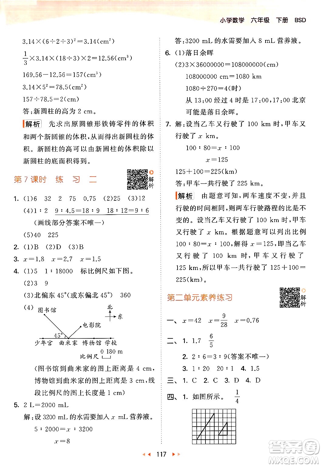 教育科學(xué)出版社2024年春53天天練六年級(jí)數(shù)學(xué)下冊北師大版答案