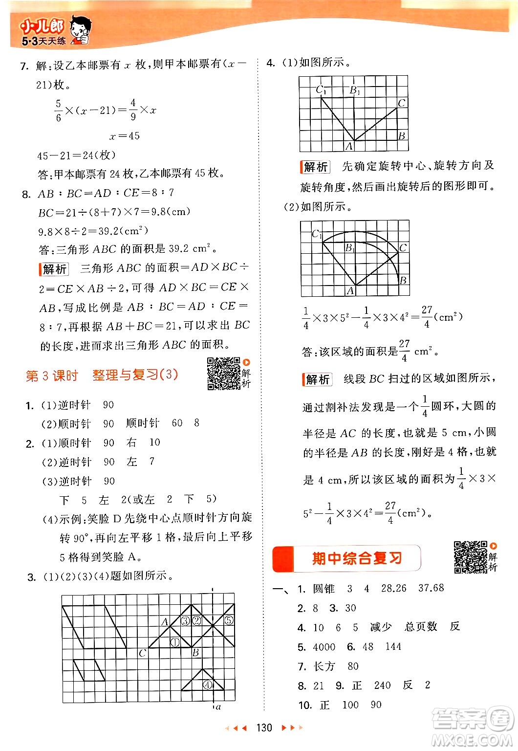 教育科學(xué)出版社2024年春53天天練六年級(jí)數(shù)學(xué)下冊北師大版答案