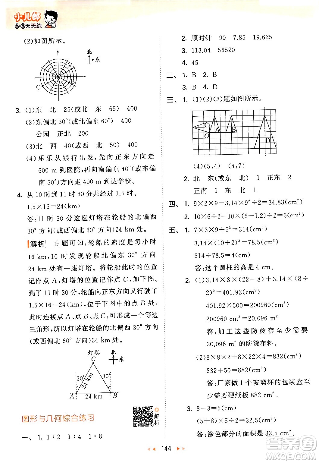 教育科學(xué)出版社2024年春53天天練六年級(jí)數(shù)學(xué)下冊北師大版答案