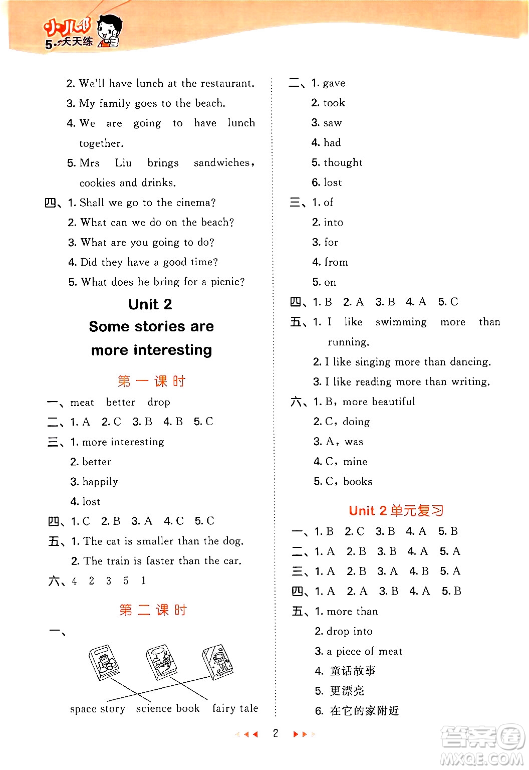 地質(zhì)出版社2024年春53天天練六年級(jí)英語(yǔ)下冊(cè)西師版答案