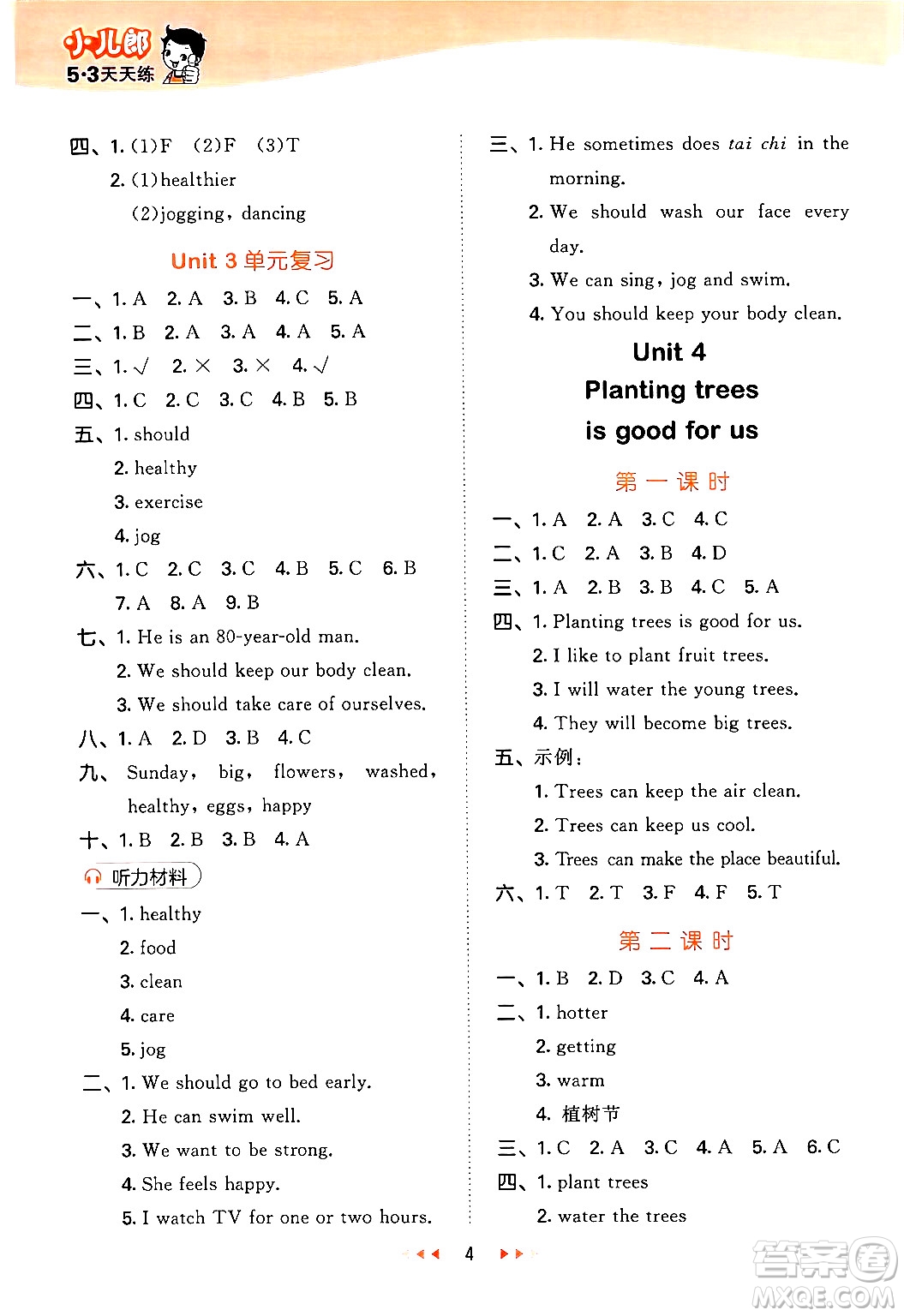 地質(zhì)出版社2024年春53天天練六年級(jí)英語(yǔ)下冊(cè)西師版答案