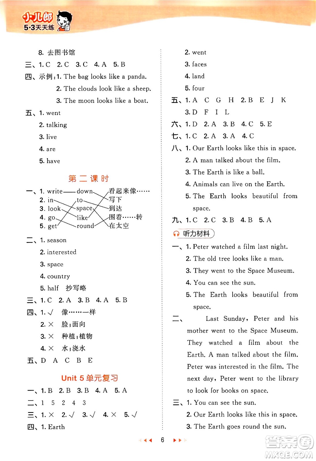 地質(zhì)出版社2024年春53天天練六年級(jí)英語(yǔ)下冊(cè)西師版答案