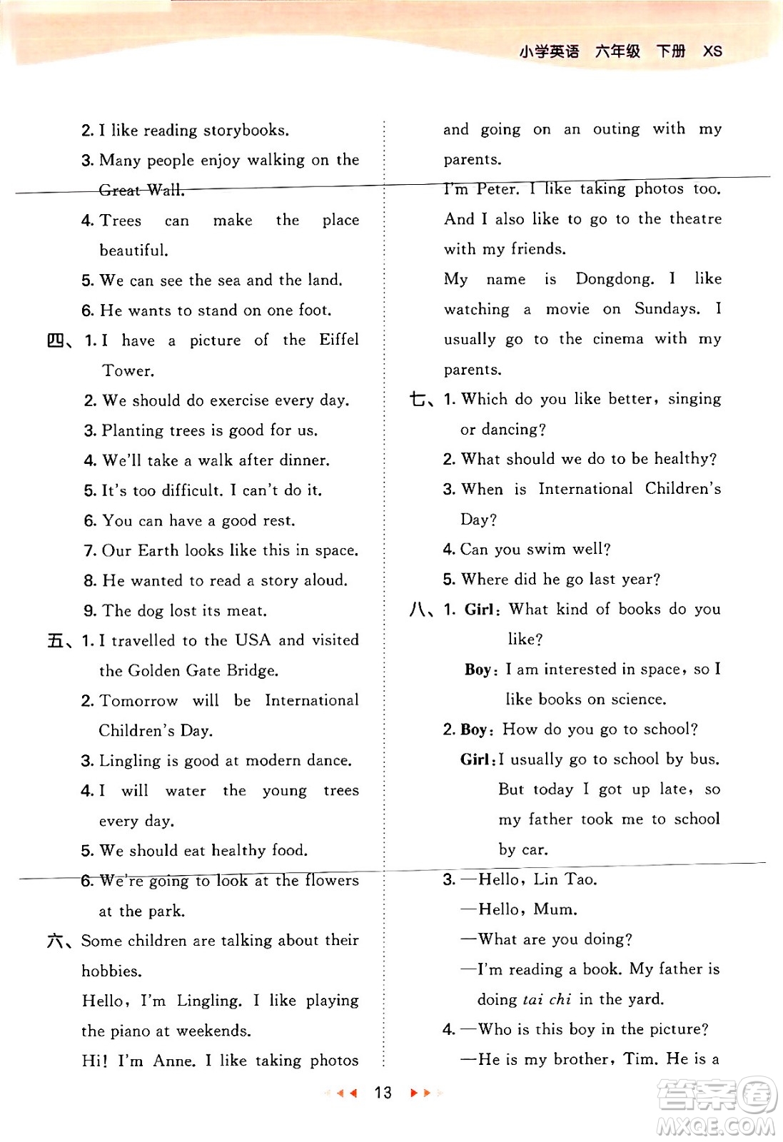 地質(zhì)出版社2024年春53天天練六年級(jí)英語(yǔ)下冊(cè)西師版答案