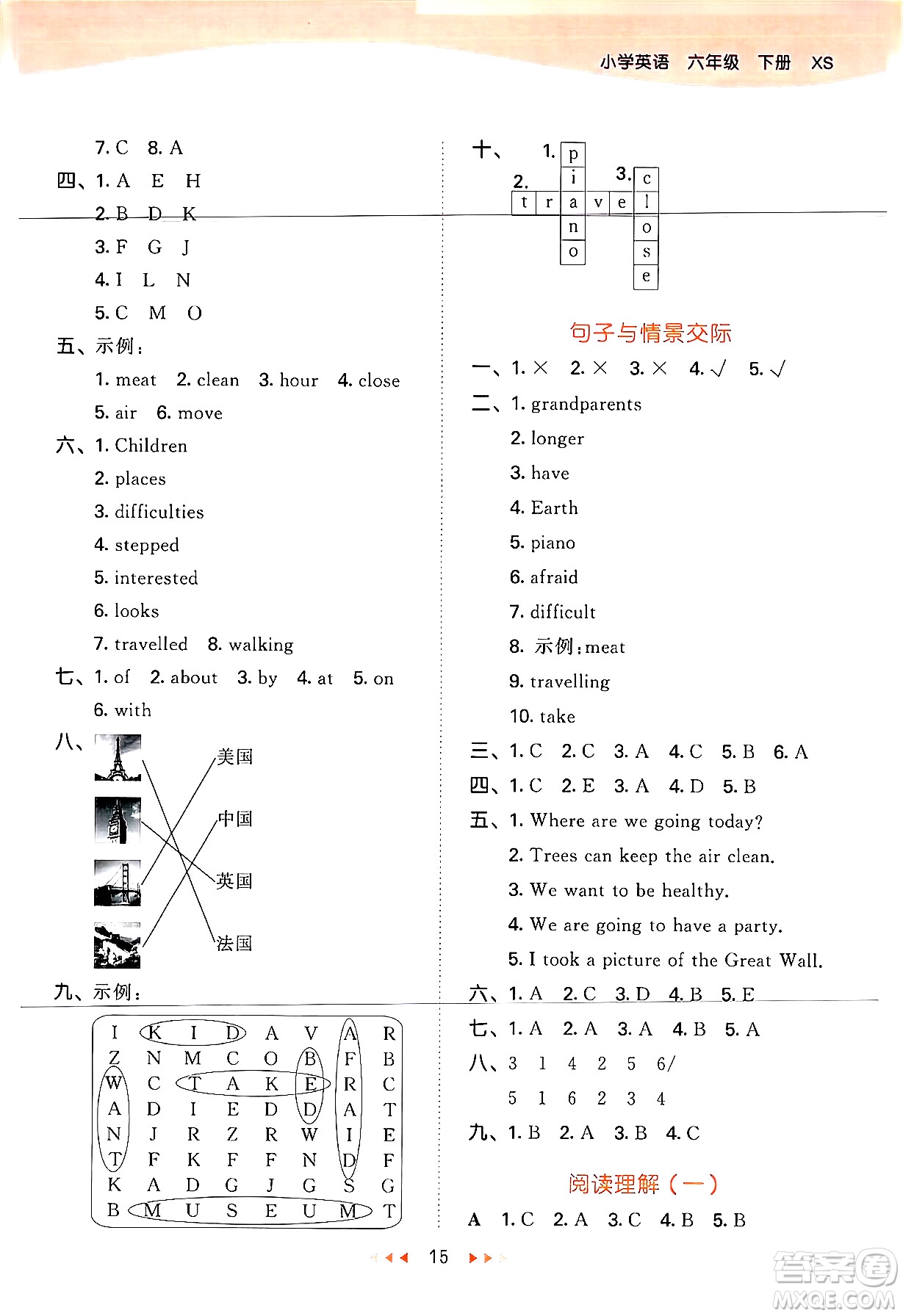 地質(zhì)出版社2024年春53天天練六年級(jí)英語(yǔ)下冊(cè)西師版答案