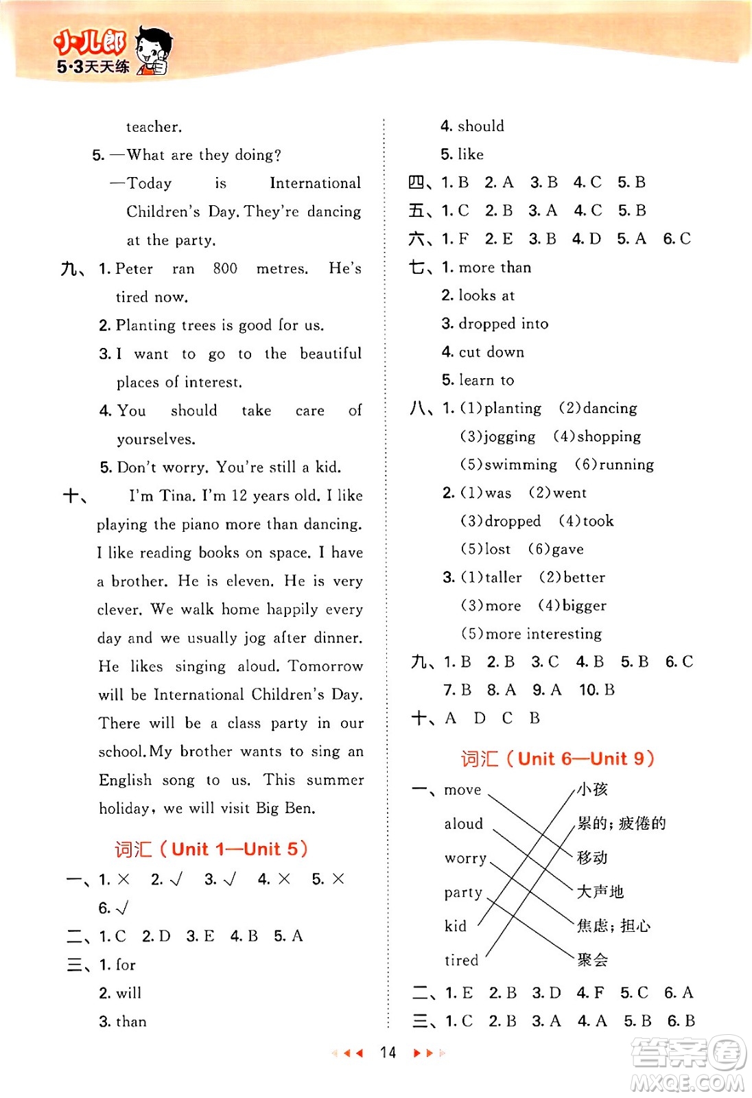 地質(zhì)出版社2024年春53天天練六年級(jí)英語(yǔ)下冊(cè)西師版答案