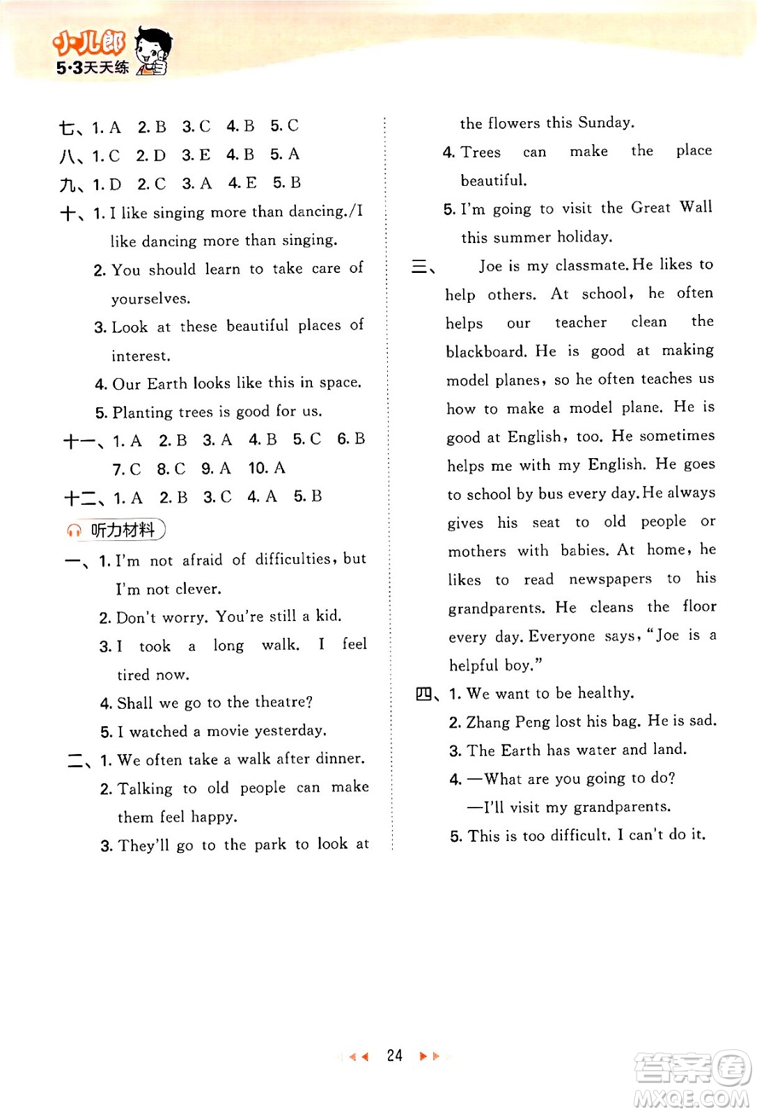 地質(zhì)出版社2024年春53天天練六年級(jí)英語(yǔ)下冊(cè)西師版答案