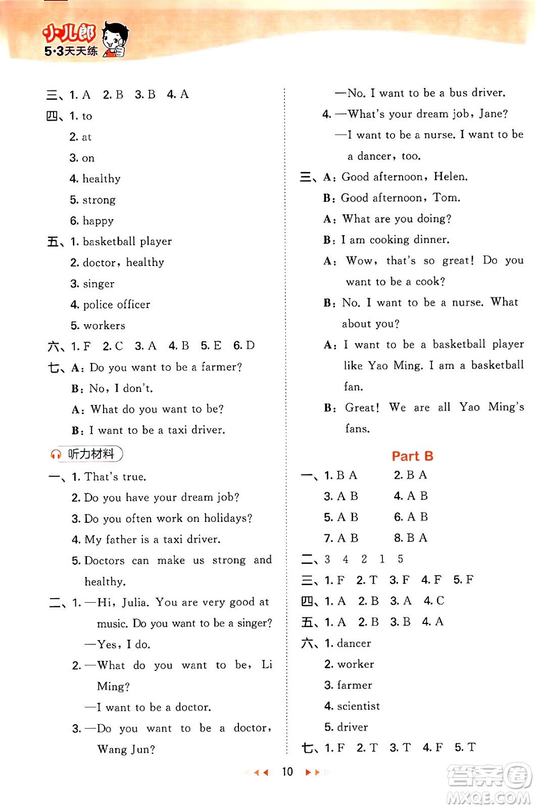 首都師范大學(xué)出版社2024年春53天天練六年級英語下冊閩教版答案