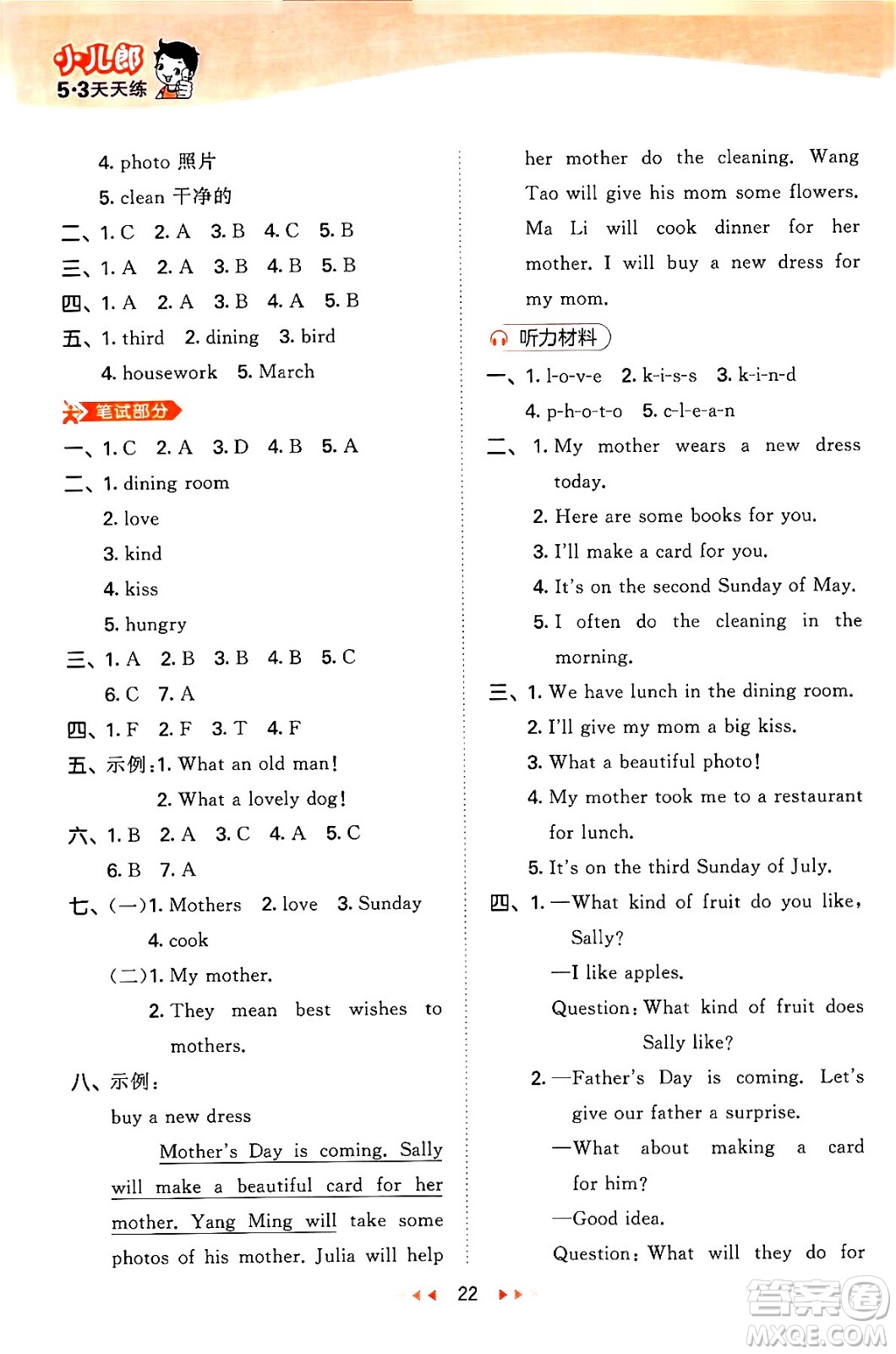 首都師范大學(xué)出版社2024年春53天天練六年級英語下冊閩教版答案