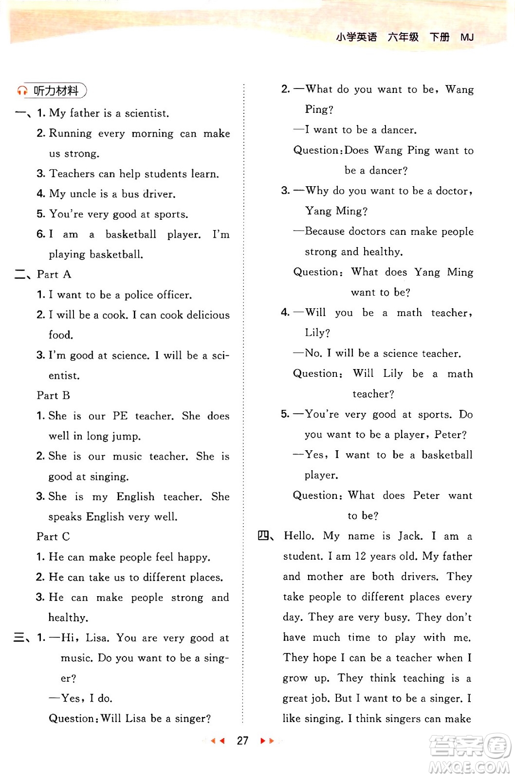 首都師范大學(xué)出版社2024年春53天天練六年級英語下冊閩教版答案