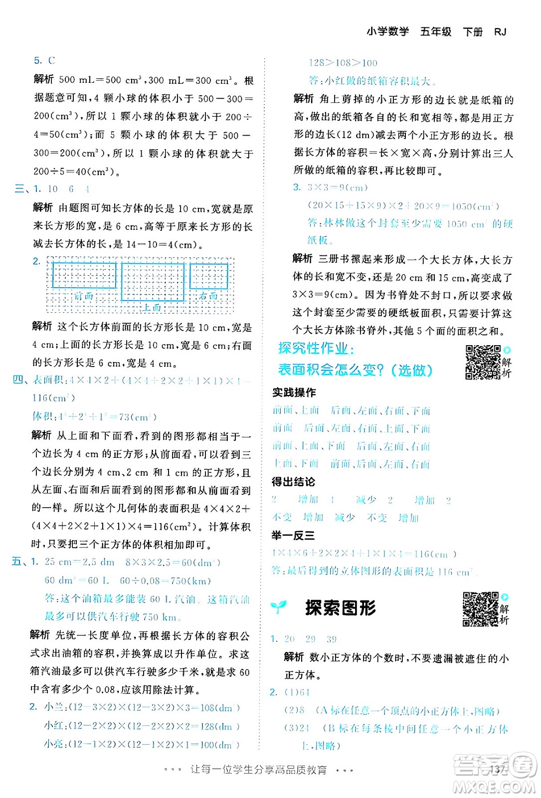 教育科學(xué)出版社2024年春53天天練五年級(jí)數(shù)學(xué)下冊(cè)人教版答案