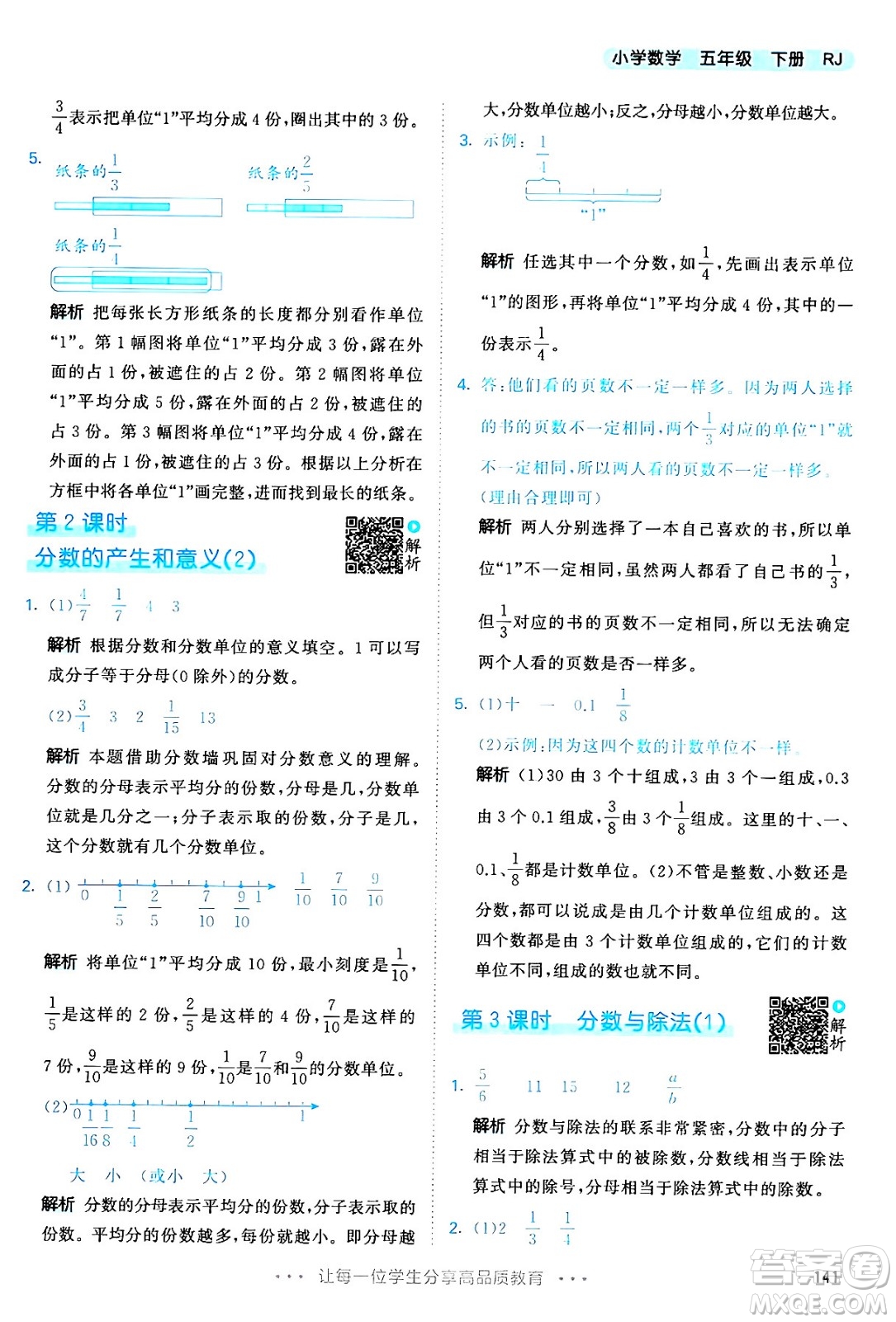 教育科學(xué)出版社2024年春53天天練五年級(jí)數(shù)學(xué)下冊(cè)人教版答案